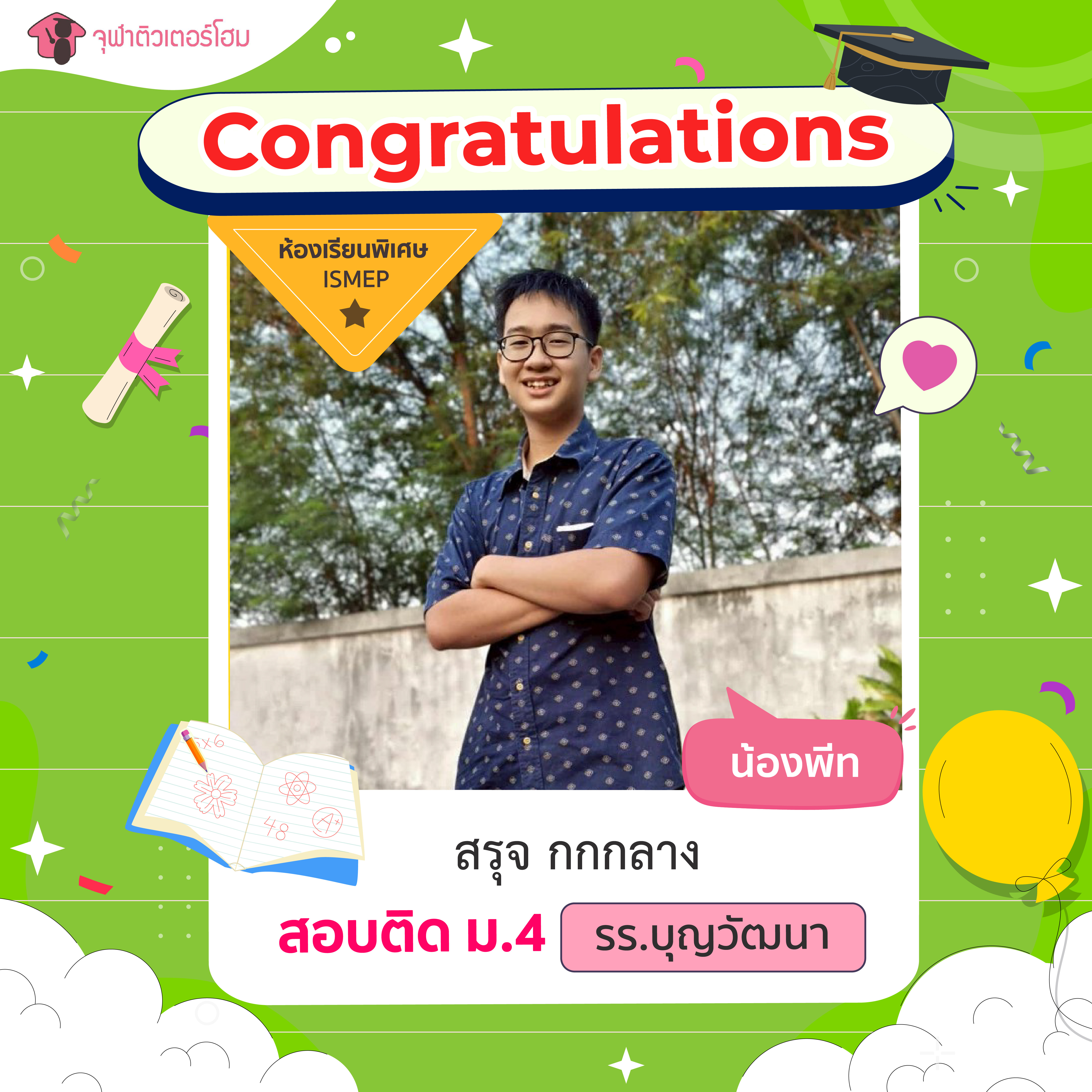 จุฬาติวเตอร์โฮม สอนพิเศษตามบ้าน ติวเข้ามหาลัย