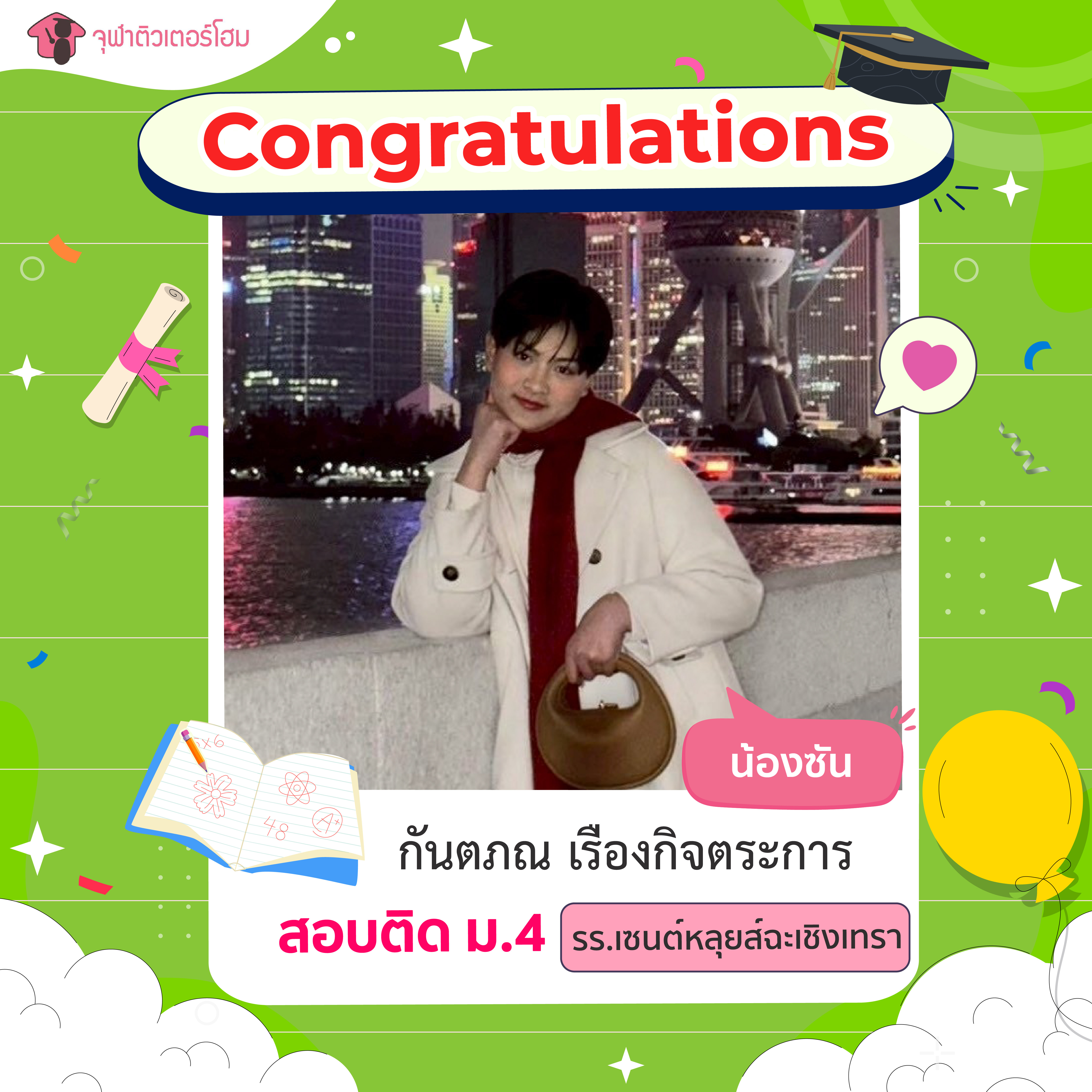 จุฬาติวเตอร์โฮม สอนพิเศษตามบ้าน ติวเข้ามหาลัย