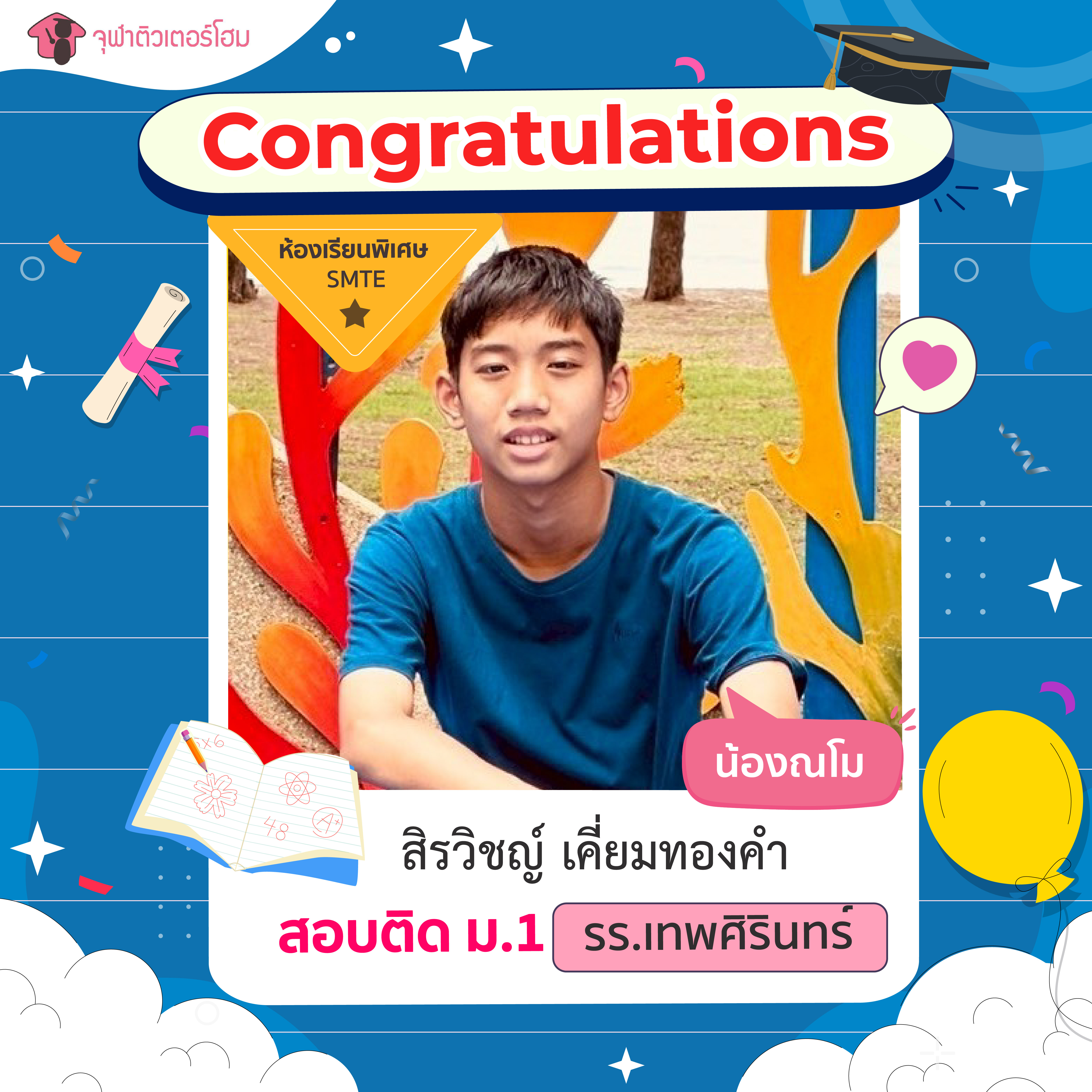 จุฬาติวเตอร์โฮม สอนพิเศษตามบ้าน ติวเข้ามหาลัย