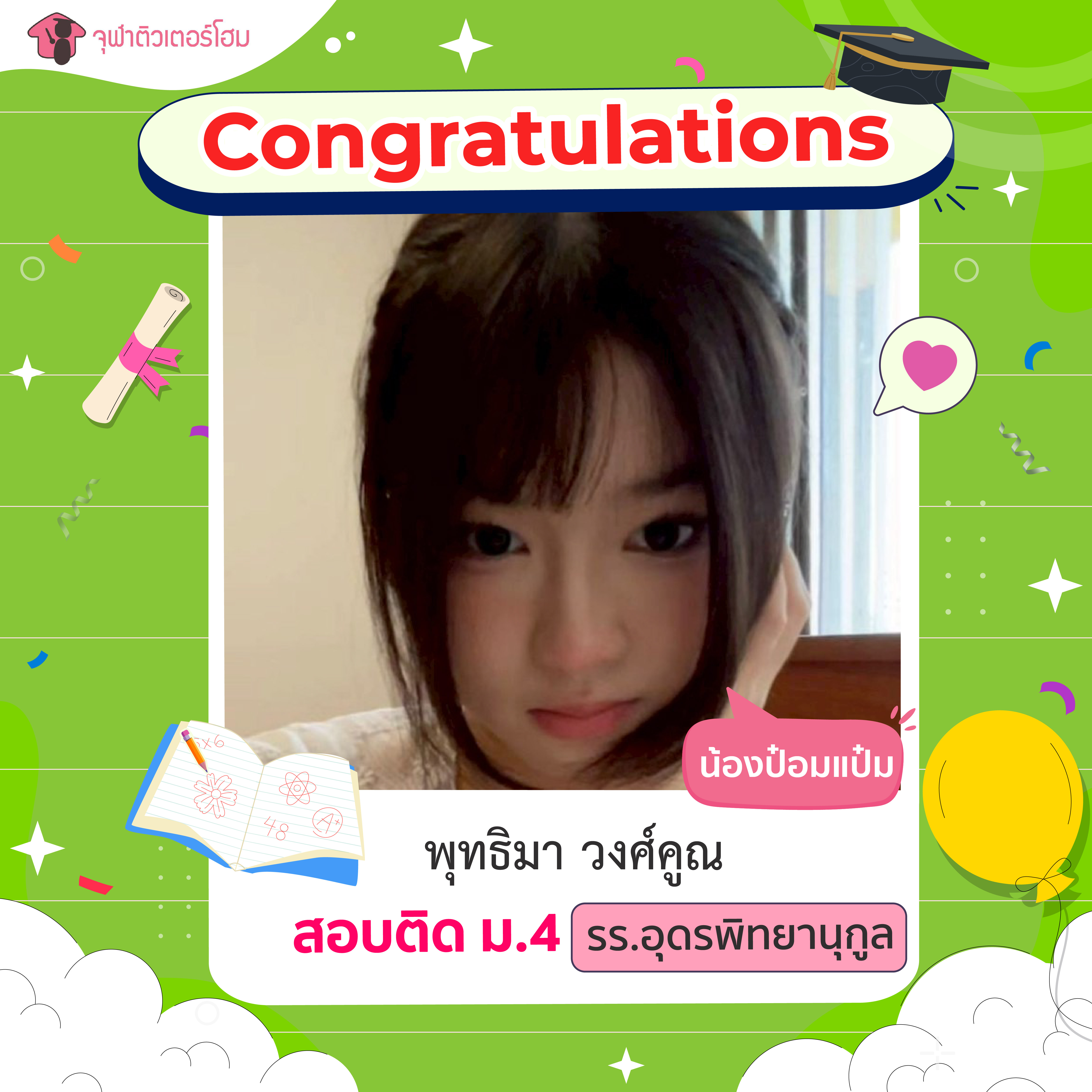 จุฬาติวเตอร์โฮม สอนพิเศษตามบ้าน ติวเข้ามหาลัย