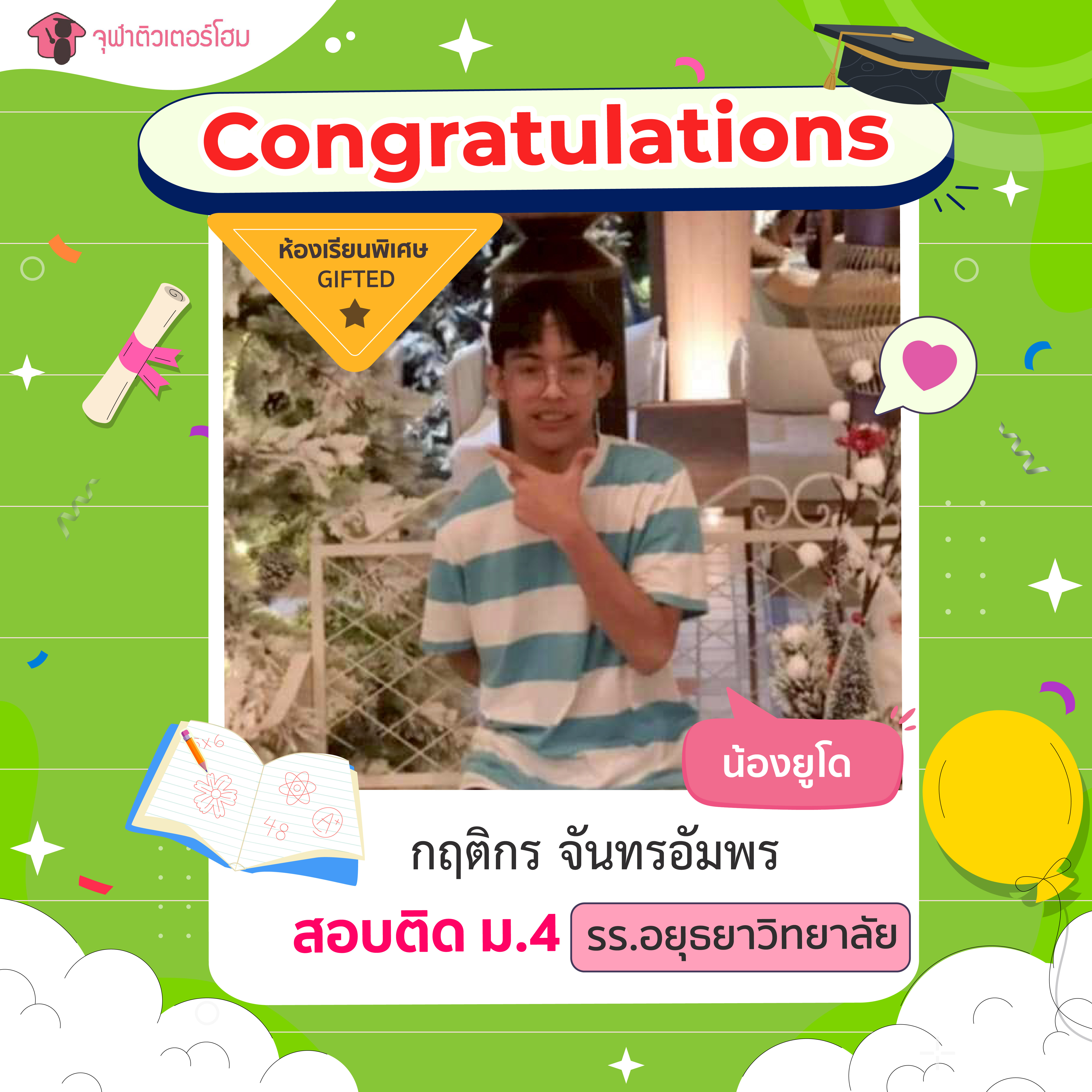 จุฬาติวเตอร์โฮม สอนพิเศษตามบ้าน ติวเข้ามหาลัย