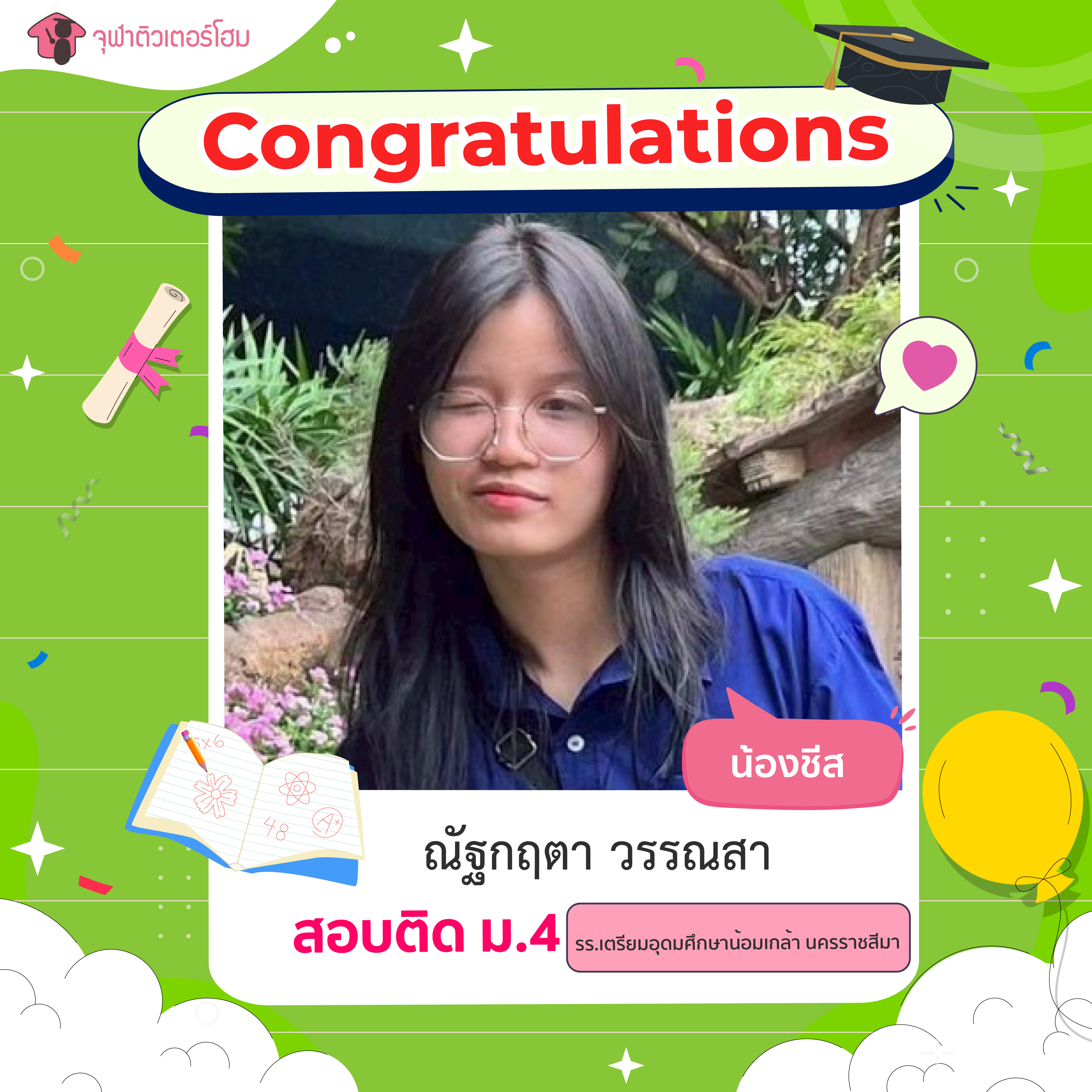 จุฬาติวเตอร์โฮม สอนพิเศษตามบ้าน ติวเข้ามหาลัย