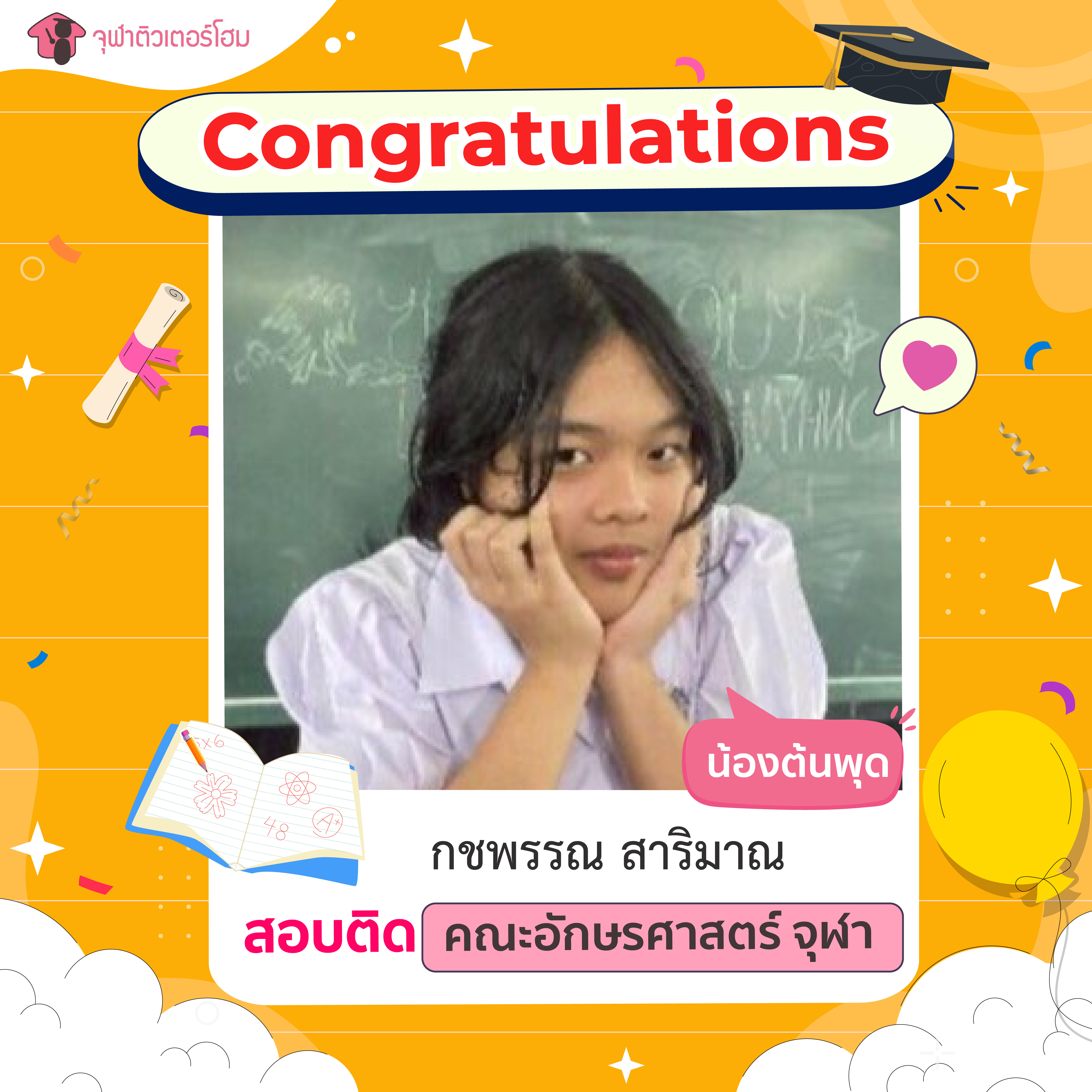 จุฬาติวเตอร์โฮม สอนพิเศษตามบ้าน ติวเข้ามหาลัย