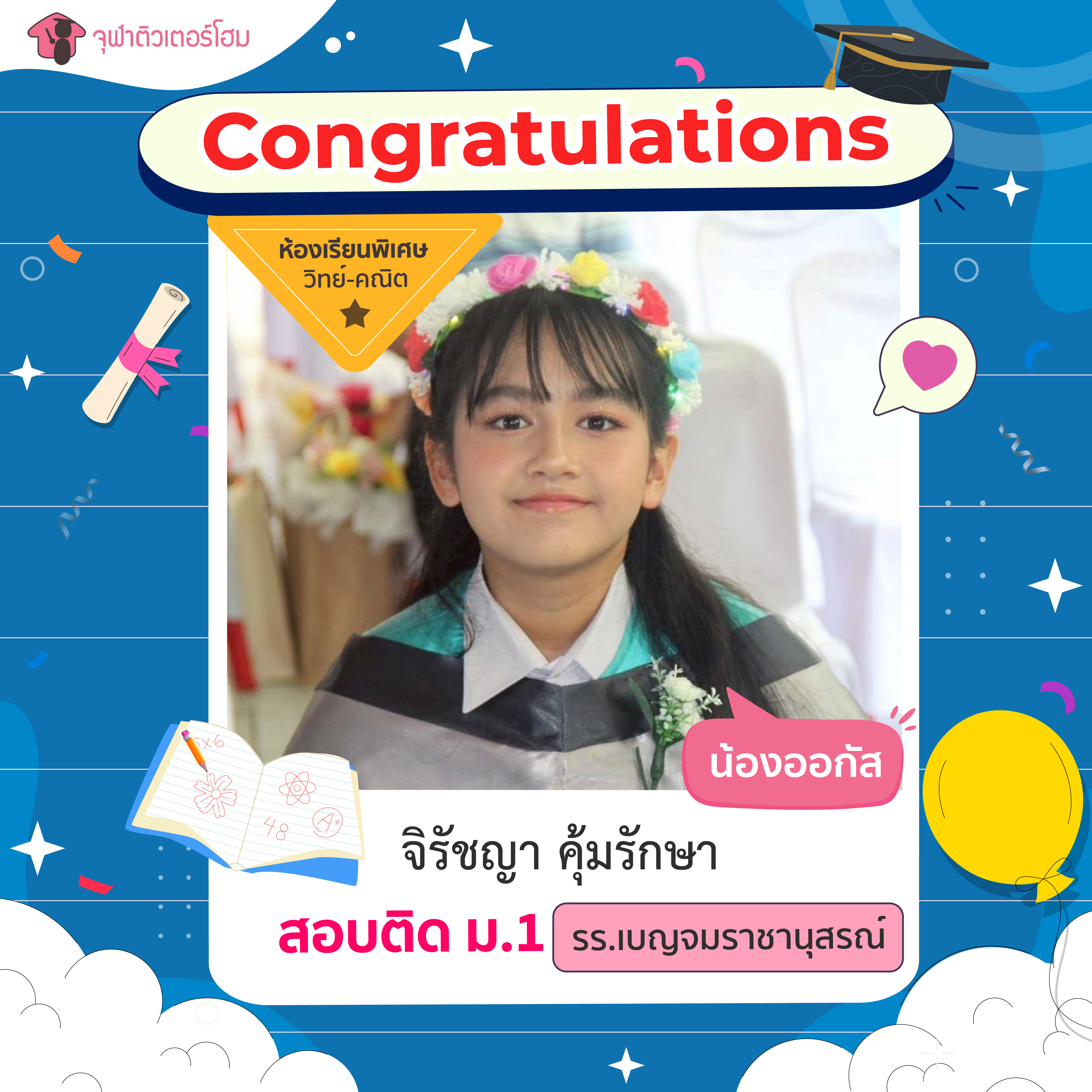 จุฬาติวเตอร์โฮม สอนพิเศษตามบ้าน ติวเข้ามหาลัย