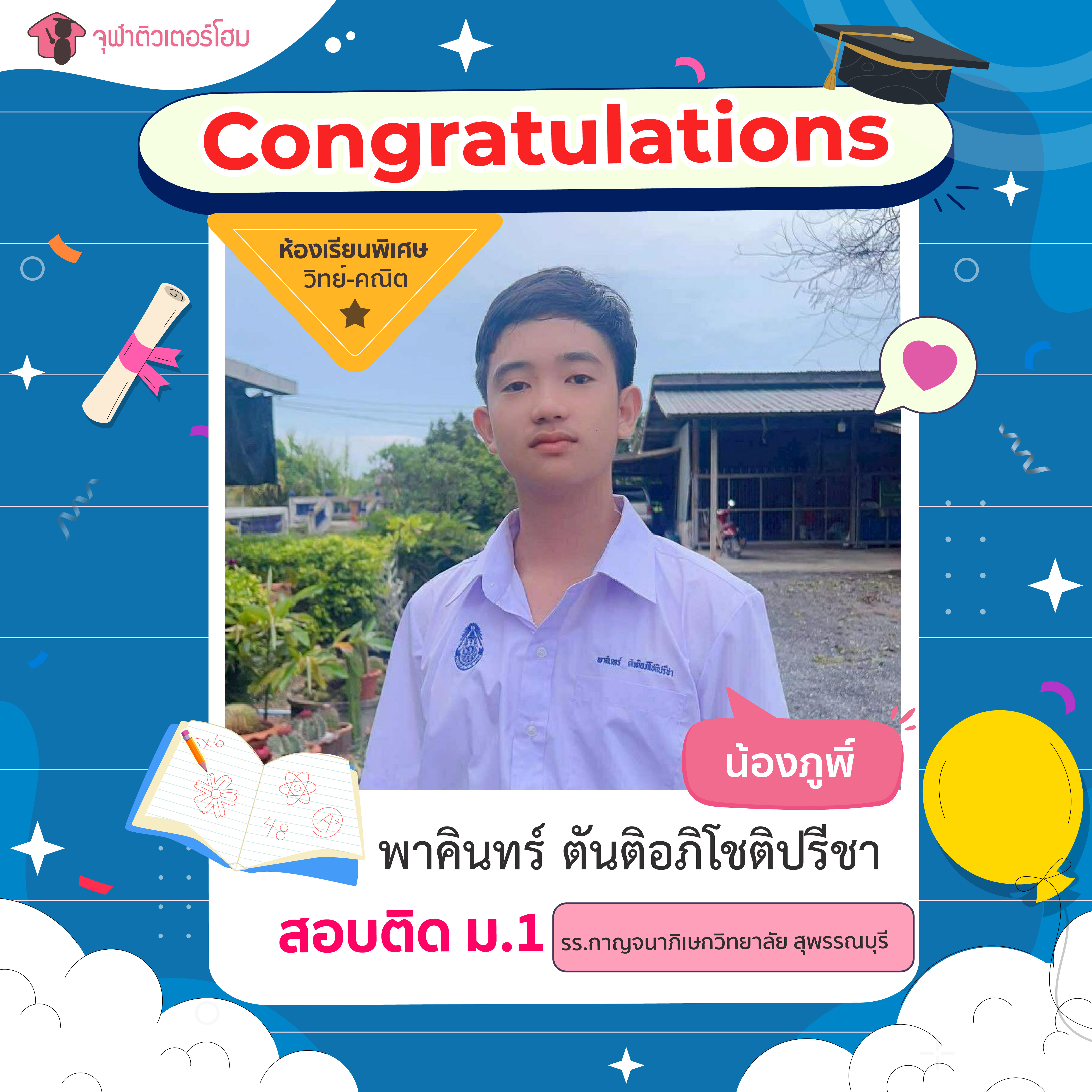 จุฬาติวเตอร์โฮม สอนพิเศษตามบ้าน ติวเข้ามหาลัย