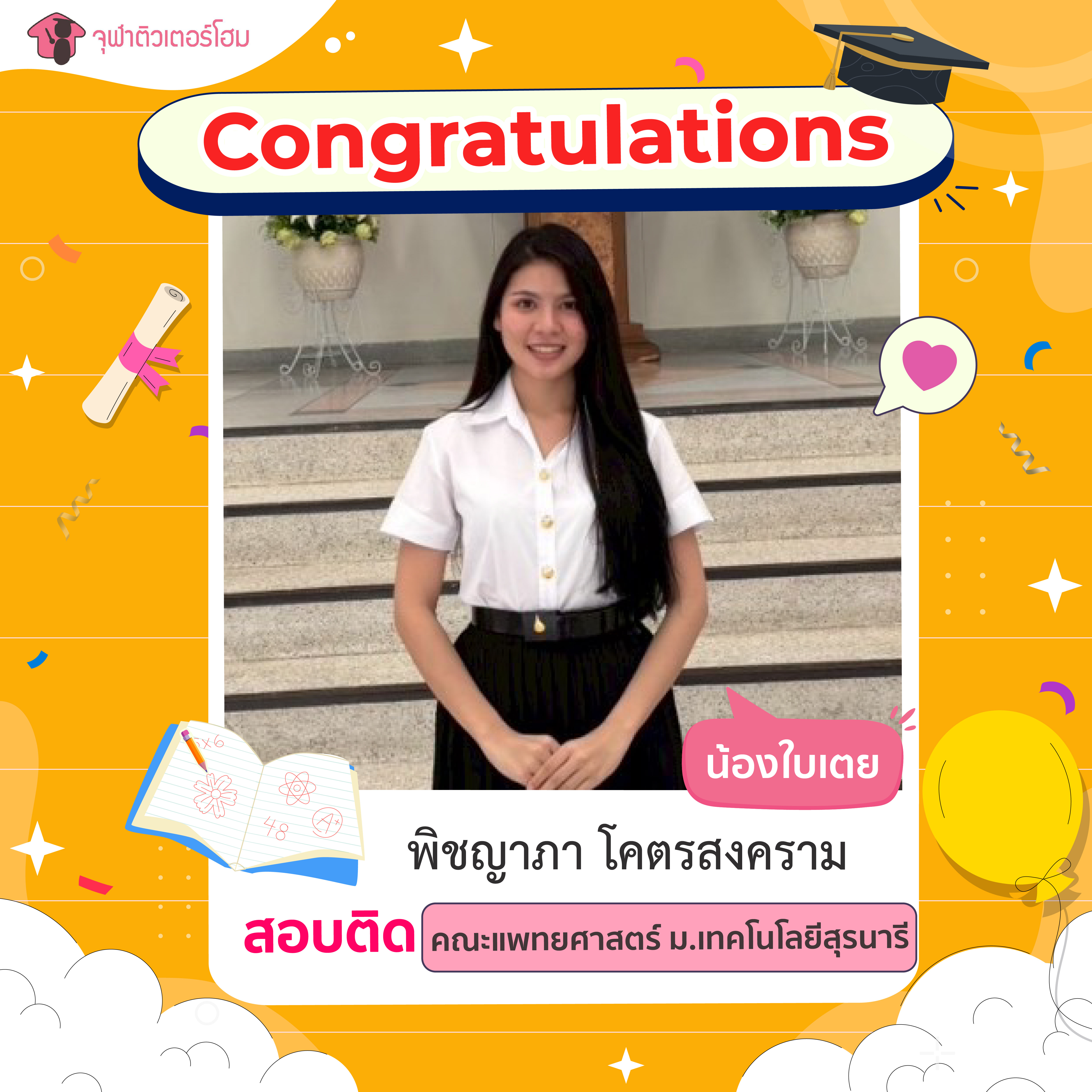 จุฬาติวเตอร์โฮม สอนพิเศษตามบ้าน ติวเข้ามหาลัย