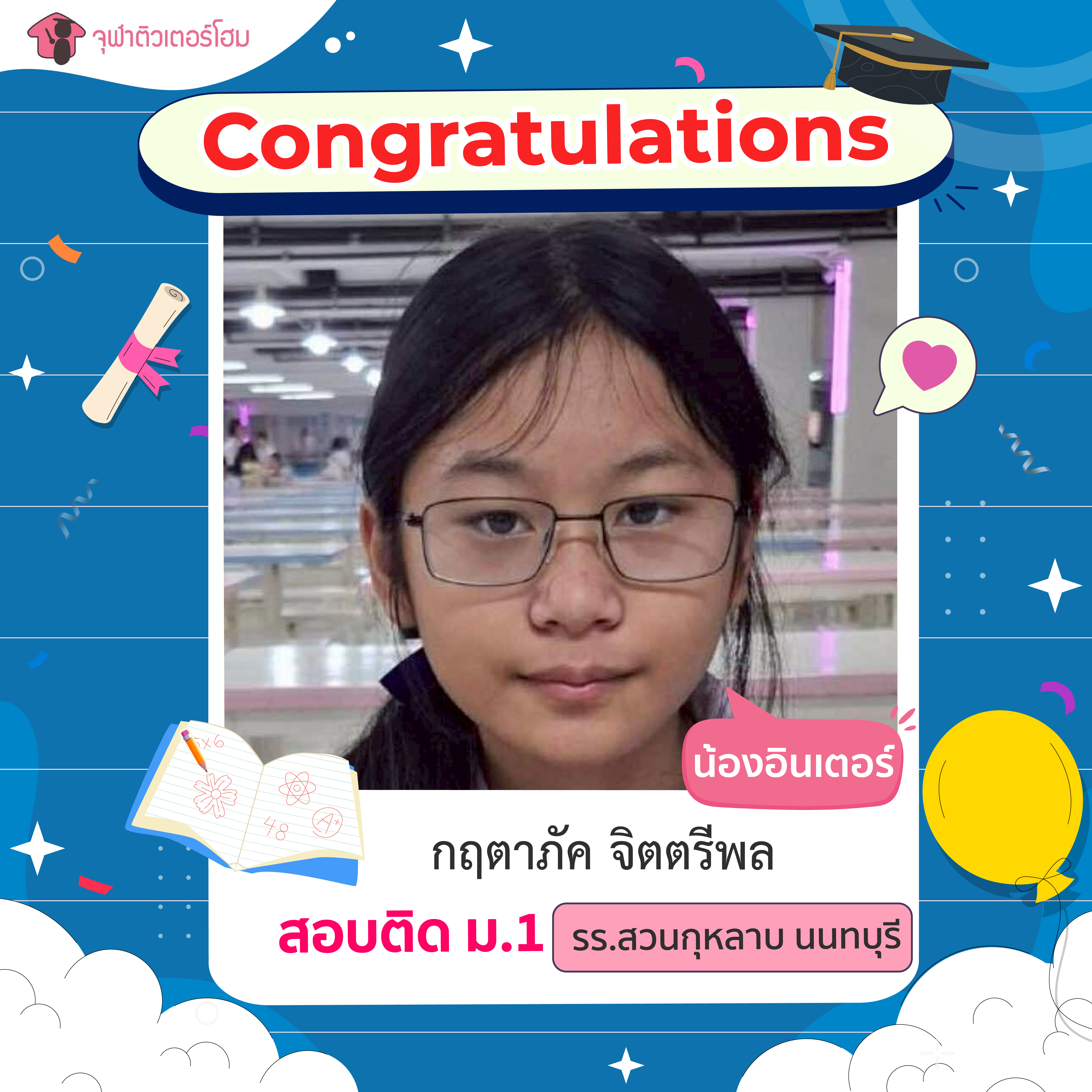 จุฬาติวเตอร์โฮม สอนพิเศษตามบ้าน ติวเข้ามหาลัย