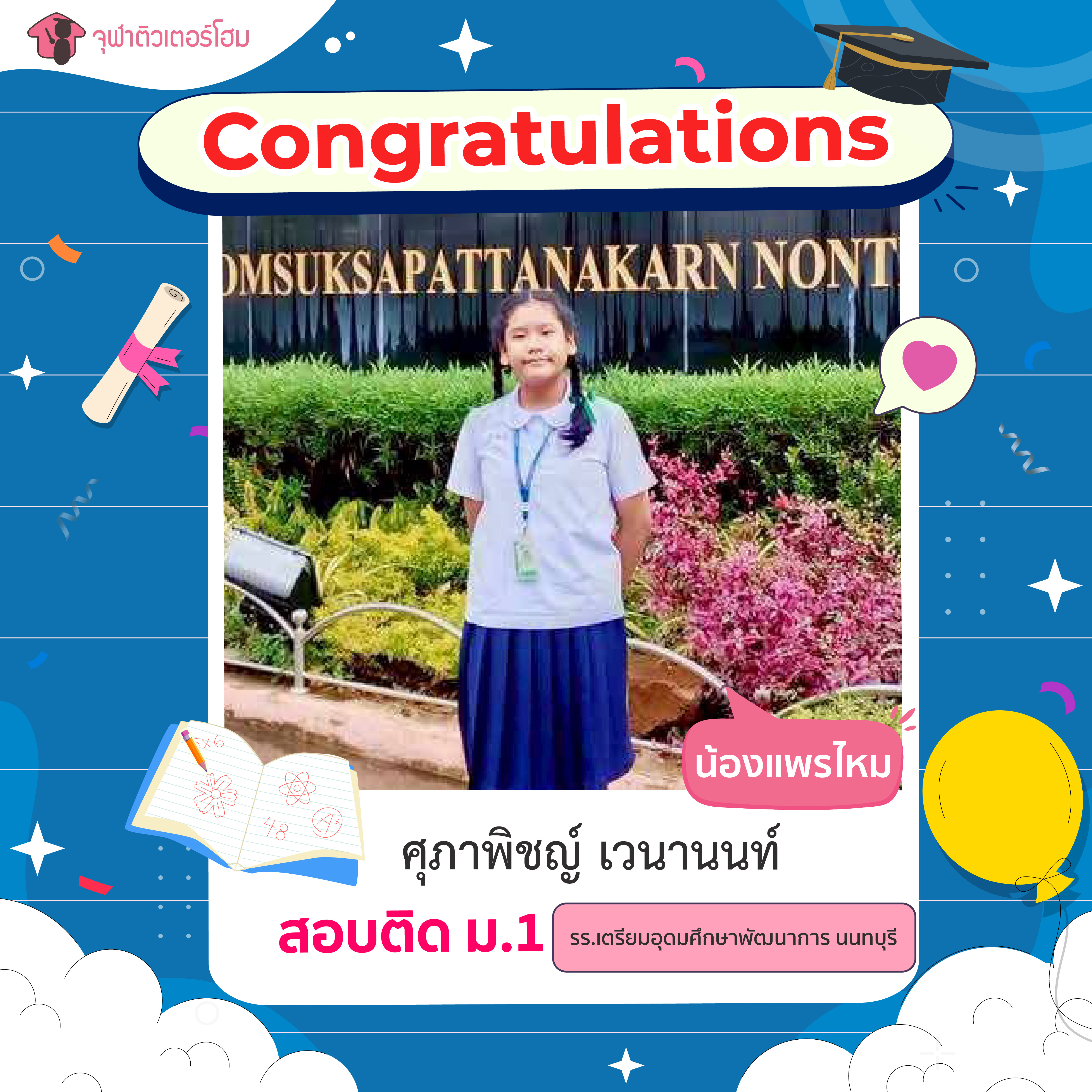 จุฬาติวเตอร์โฮม สอนพิเศษตามบ้าน ติวเข้ามหาลัย