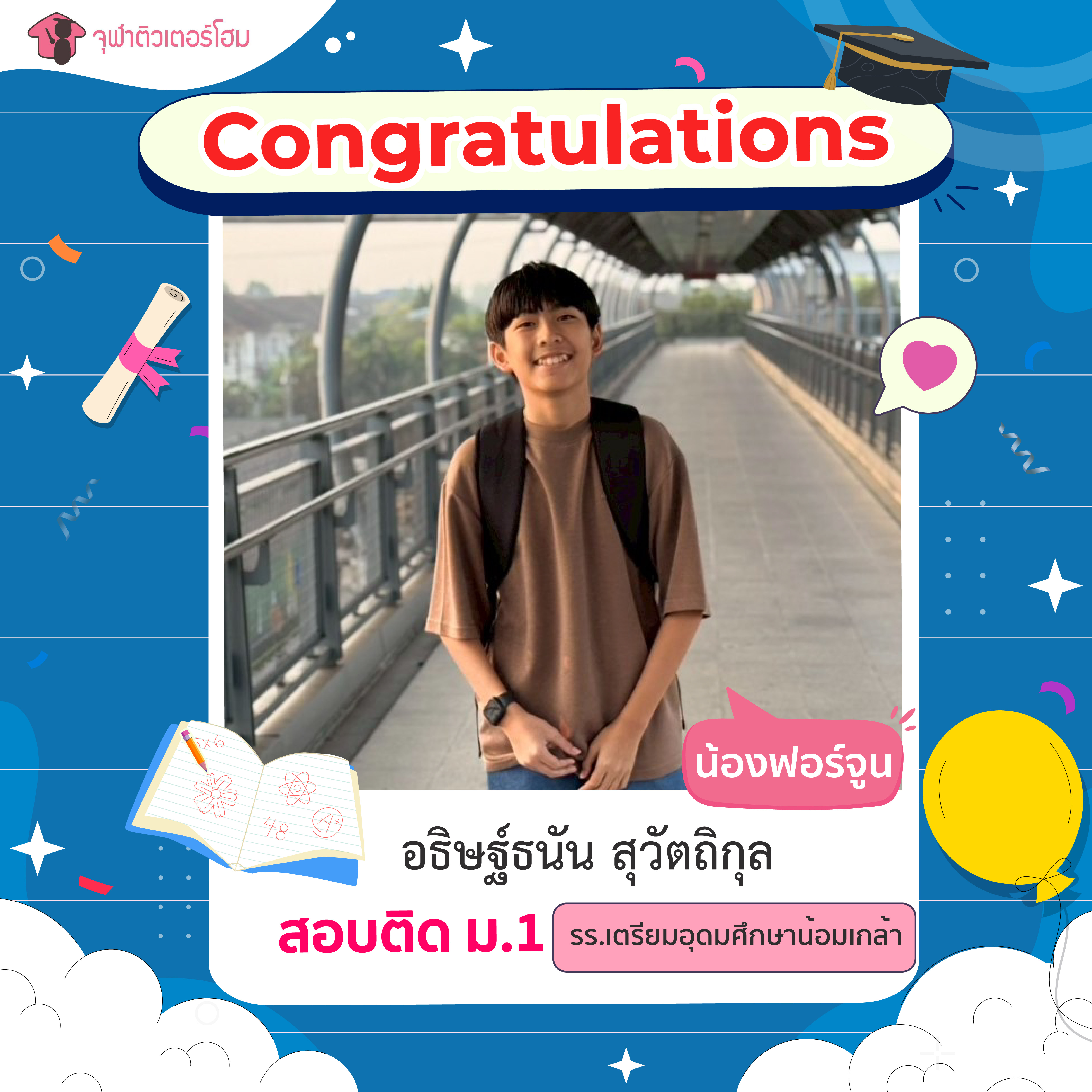 จุฬาติวเตอร์โฮม สอนพิเศษตามบ้าน ติวเข้ามหาลัย