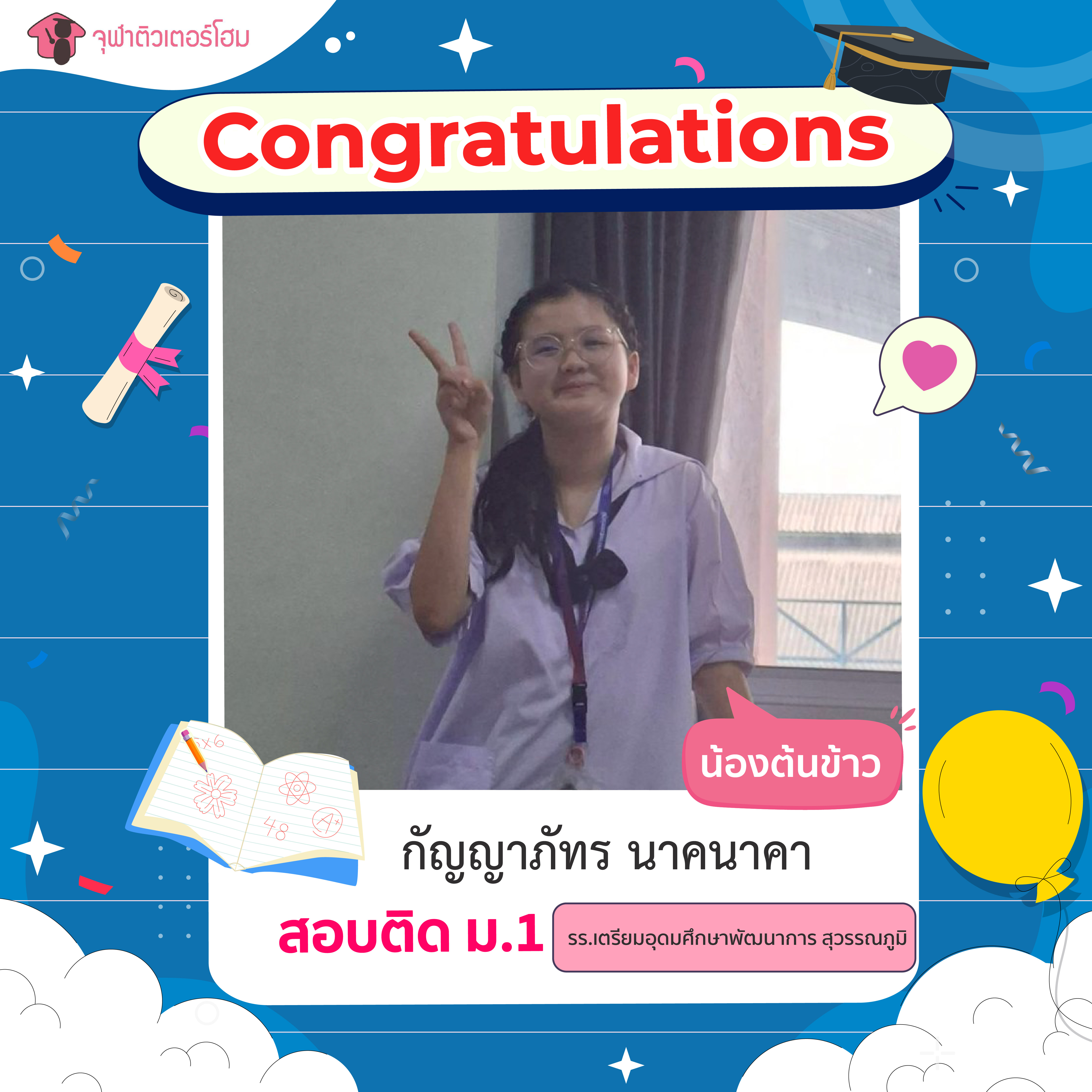 จุฬาติวเตอร์โฮม สอนพิเศษตามบ้าน ติวเข้ามหาลัย