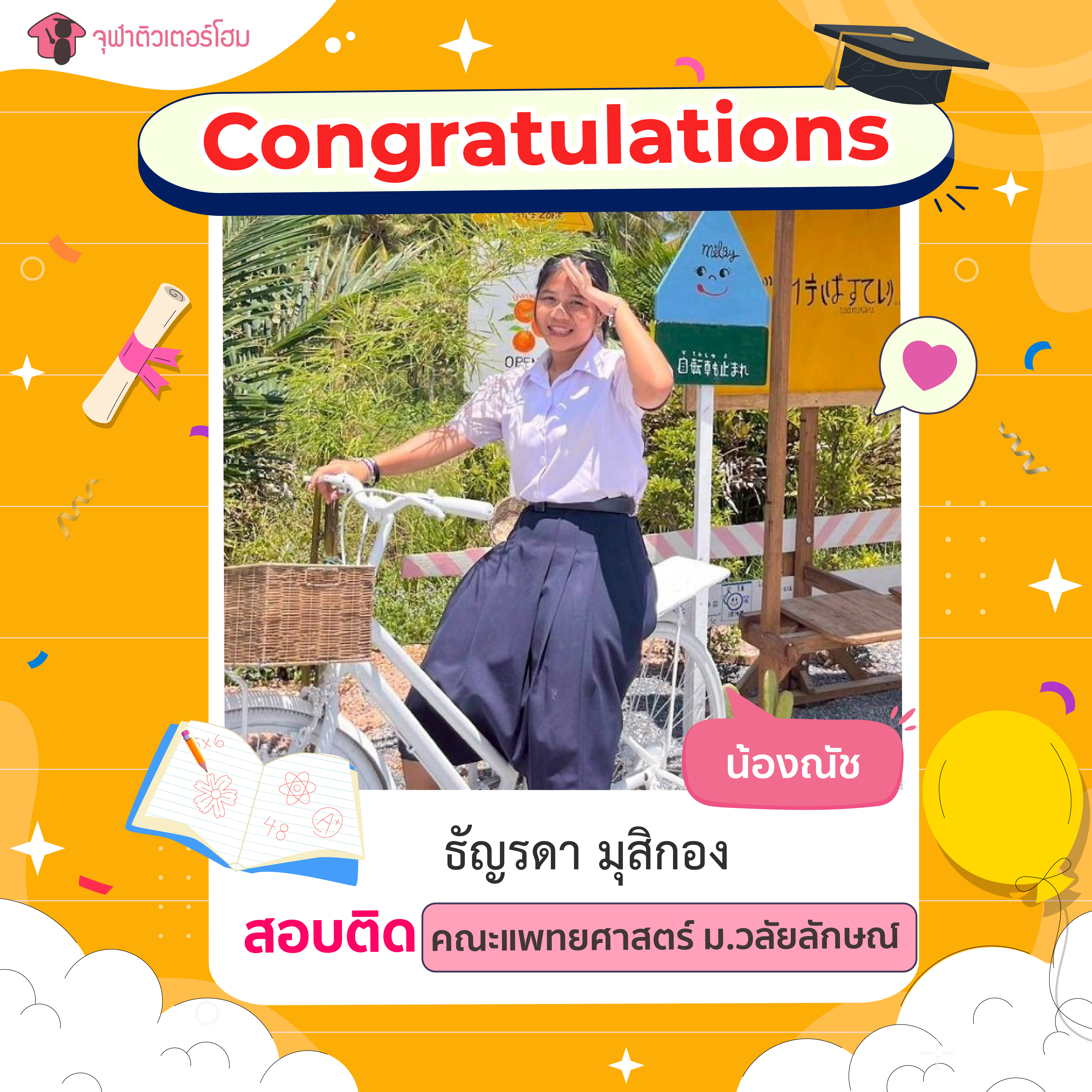 จุฬาติวเตอร์โฮม สอนพิเศษตามบ้าน ติวเข้ามหาลัย