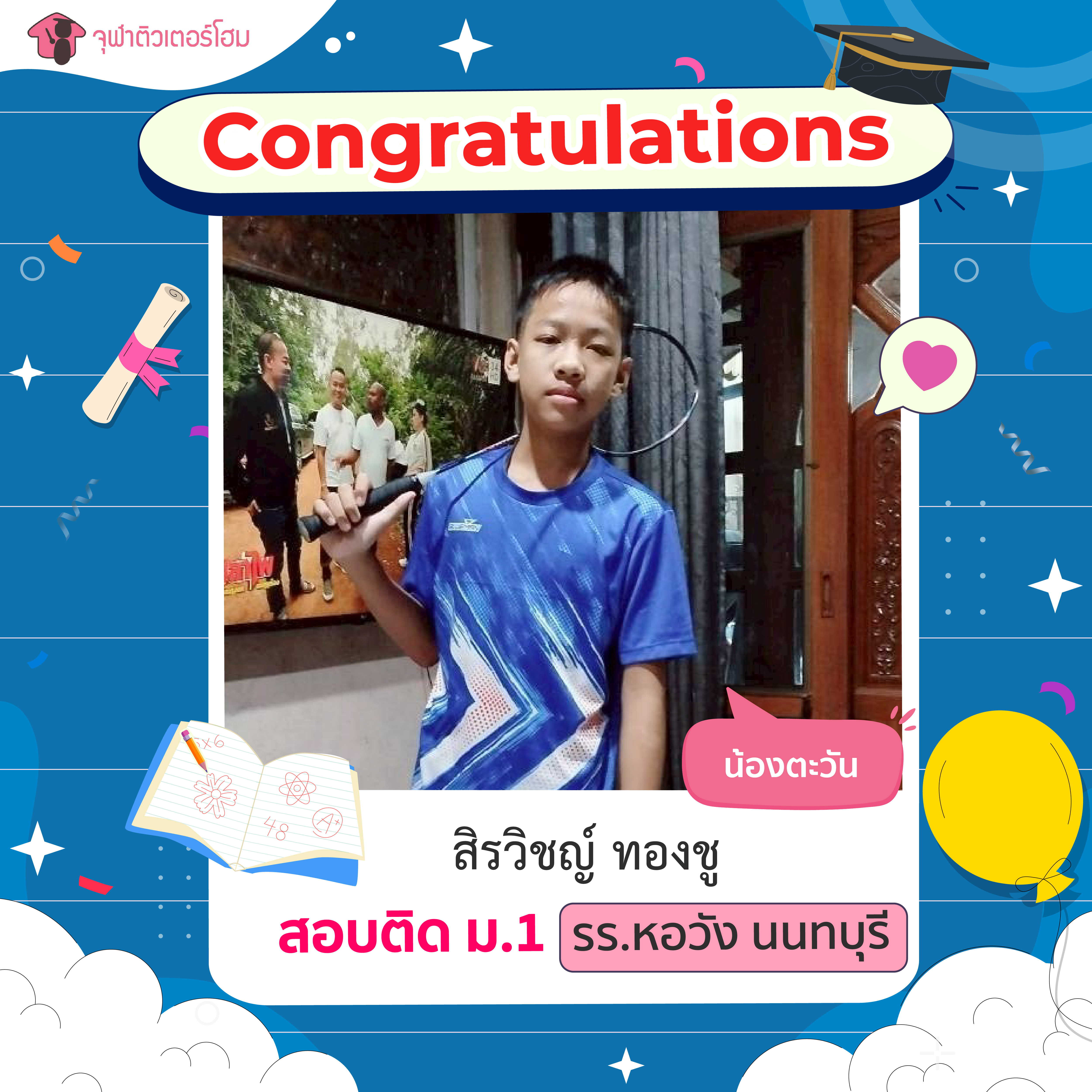 จุฬาติวเตอร์โฮม สอนพิเศษตามบ้าน ติวเข้ามหาลัย