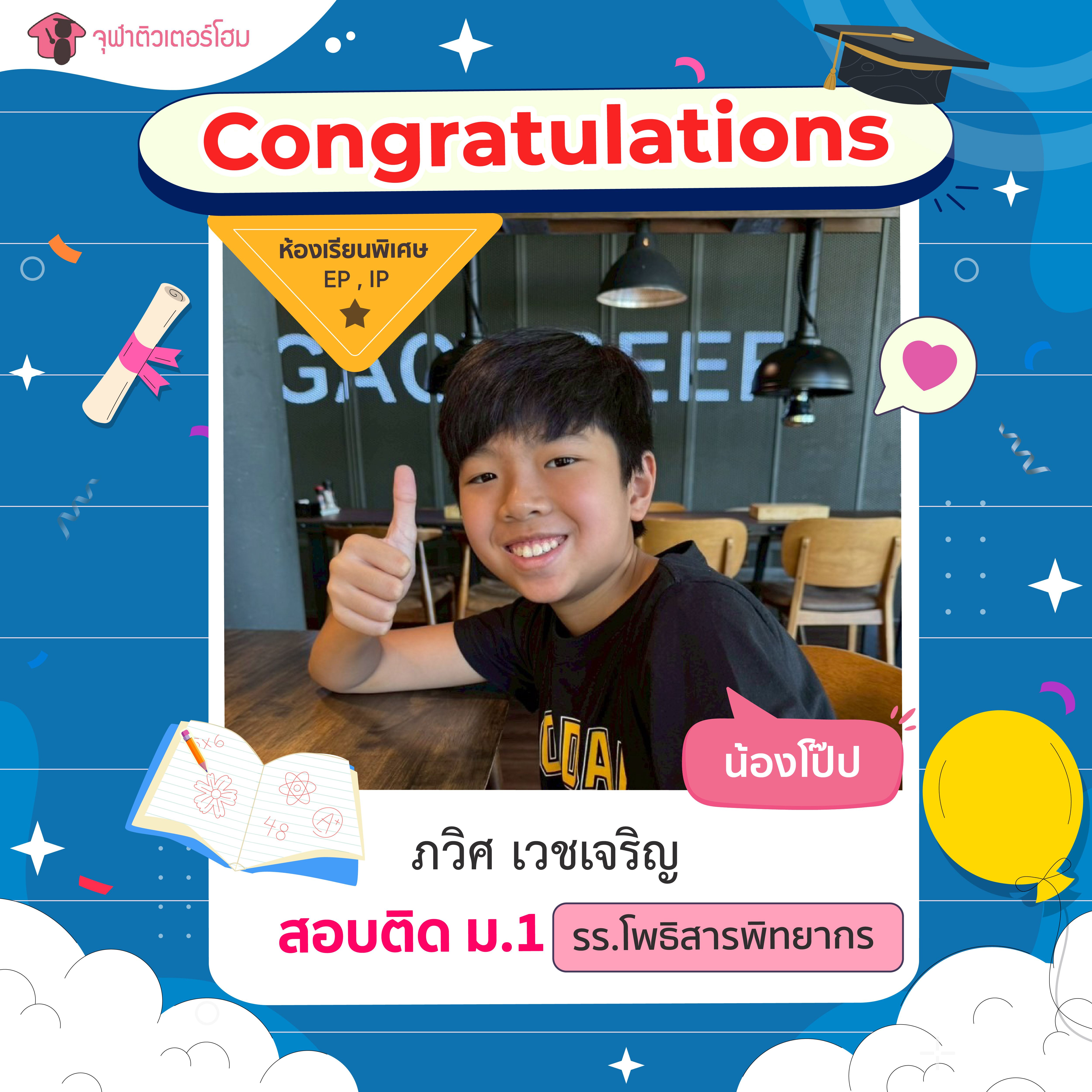 จุฬาติวเตอร์โฮม สอนพิเศษตามบ้าน ติวเข้ามหาลัย