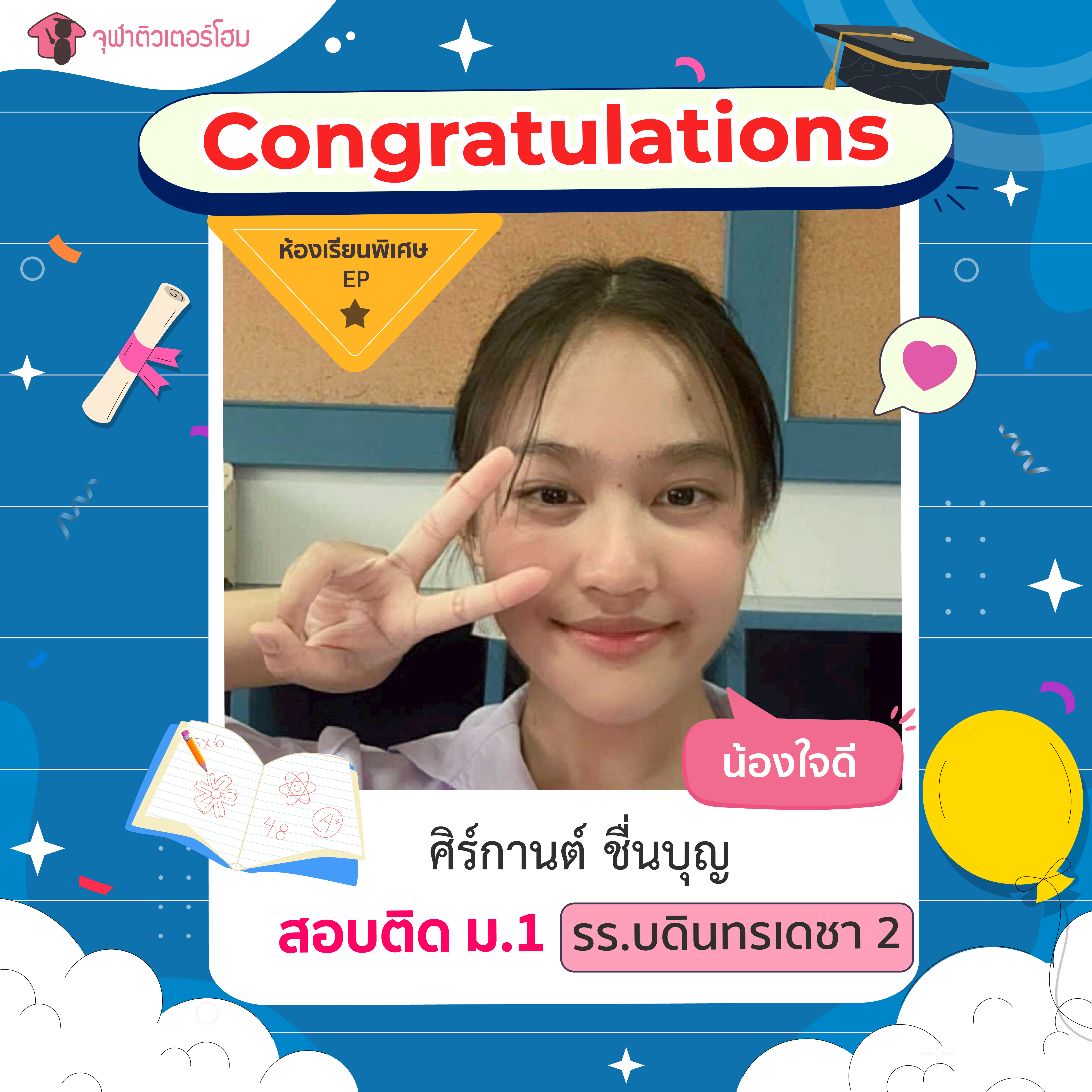 จุฬาติวเตอร์โฮม สอนพิเศษตามบ้าน ติวเข้ามหาลัย