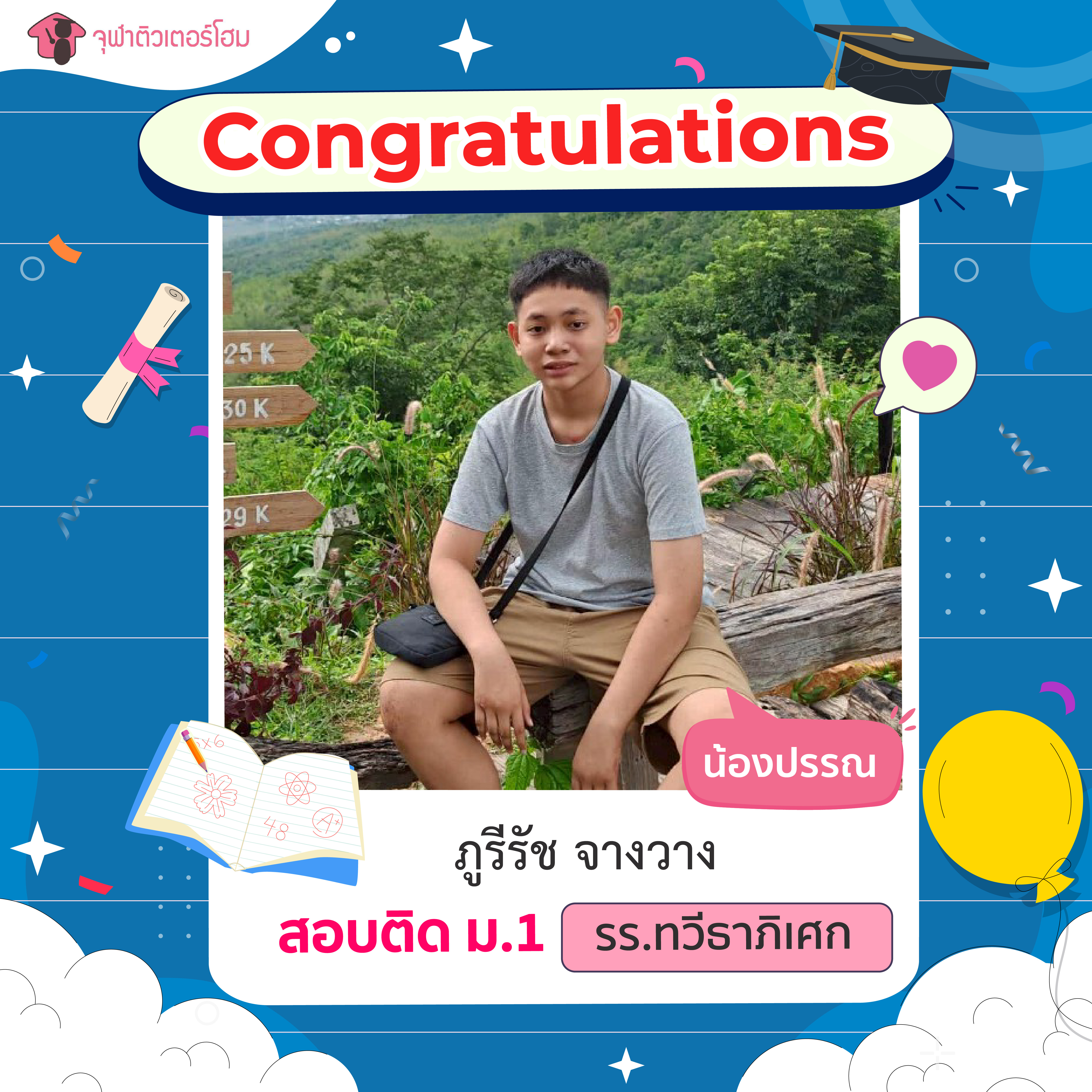 จุฬาติวเตอร์โฮม สอนพิเศษตามบ้าน ติวเข้ามหาลัย