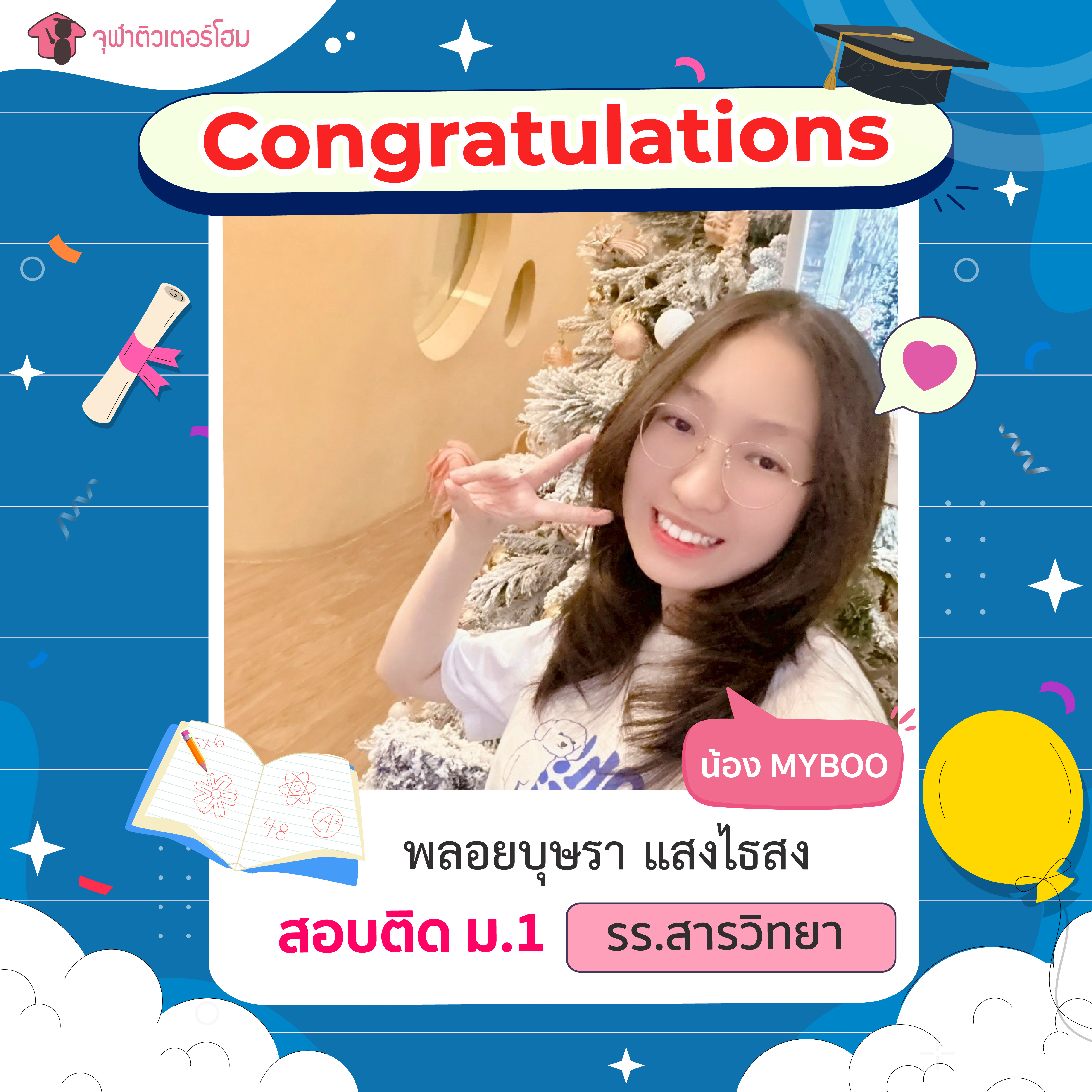 จุฬาติวเตอร์โฮม สอนพิเศษตามบ้าน ติวเข้ามหาลัย