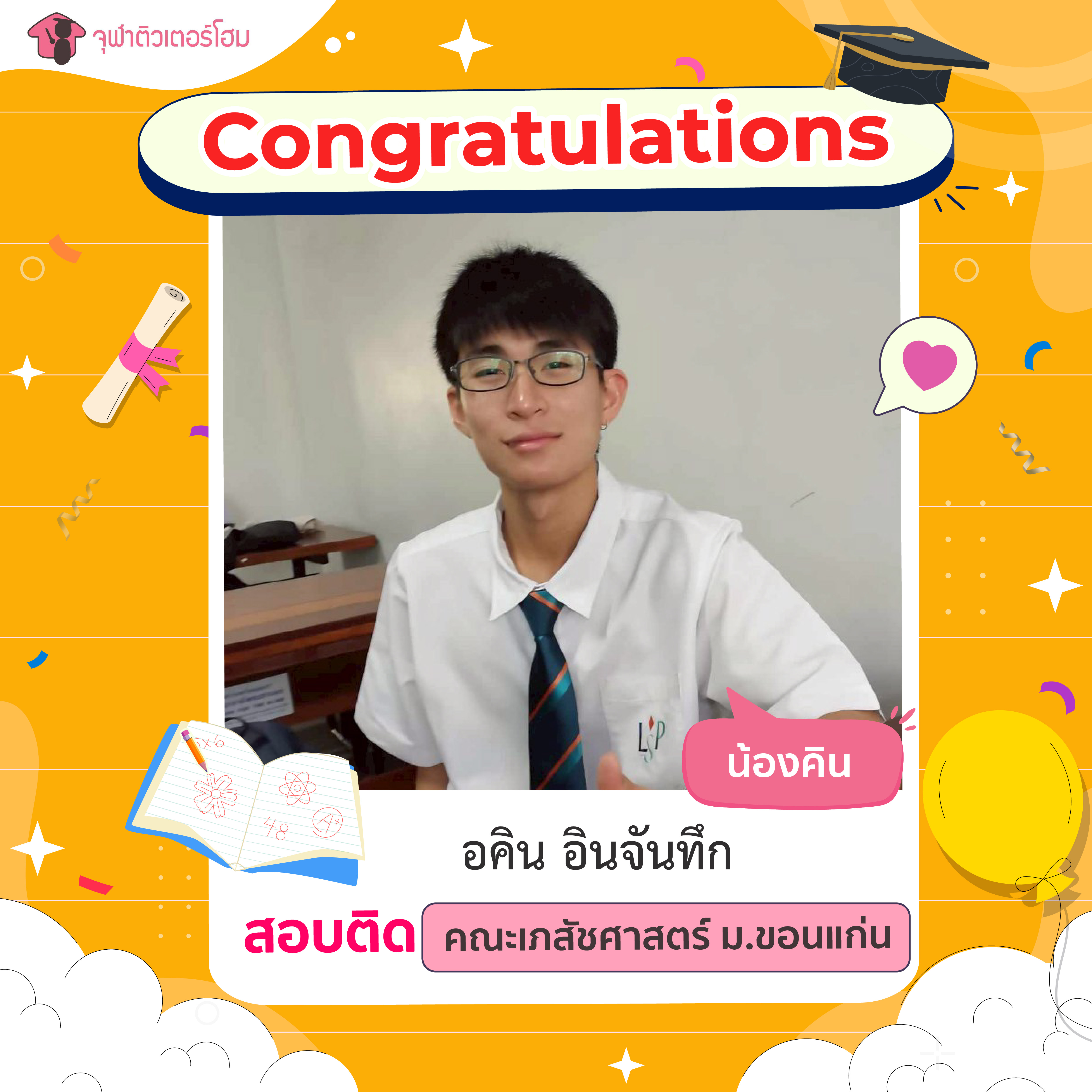 จุฬาติวเตอร์โฮม สอนพิเศษตามบ้าน ติวเข้ามหาลัย