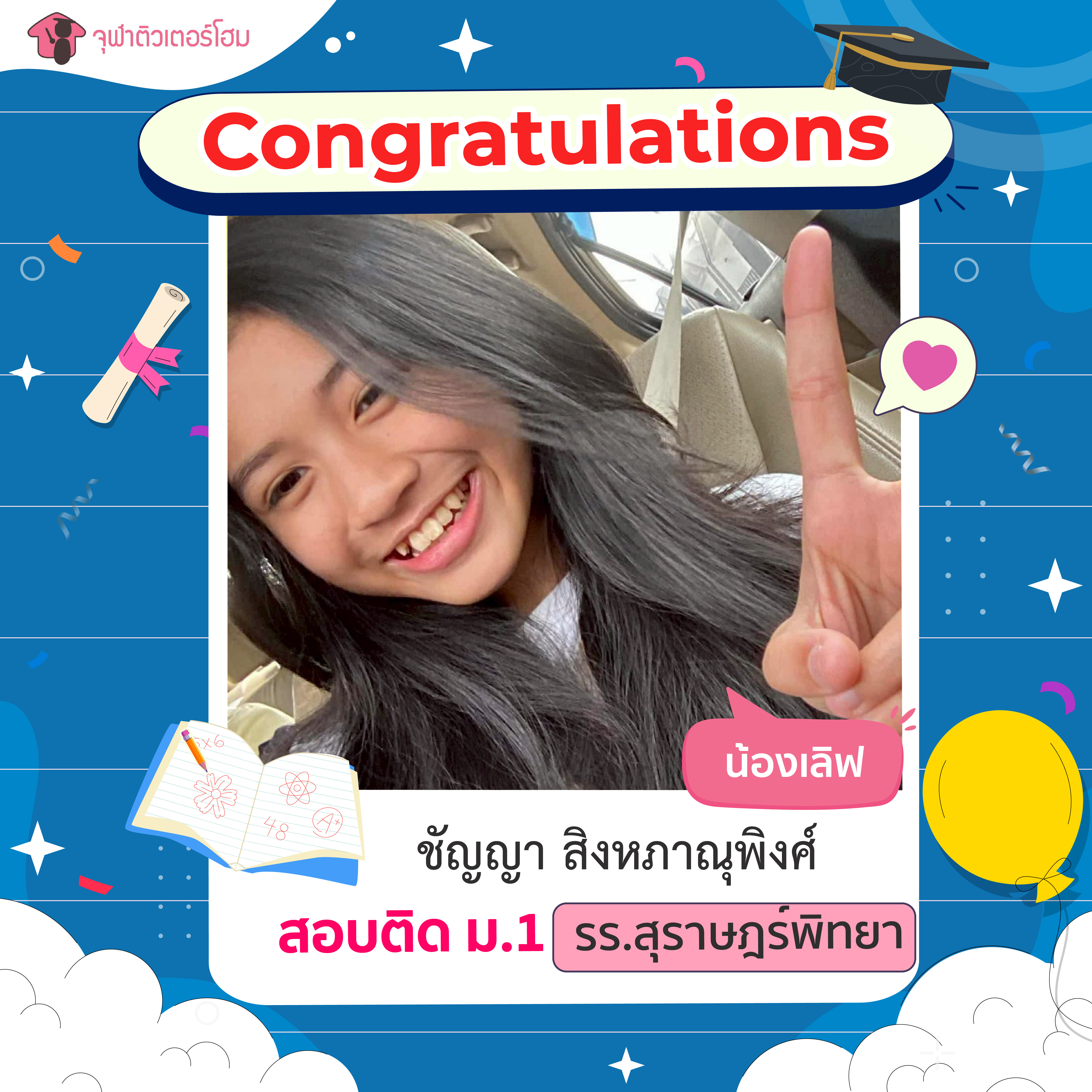 จุฬาติวเตอร์โฮม สอนพิเศษตามบ้าน ติวเข้ามหาลัย