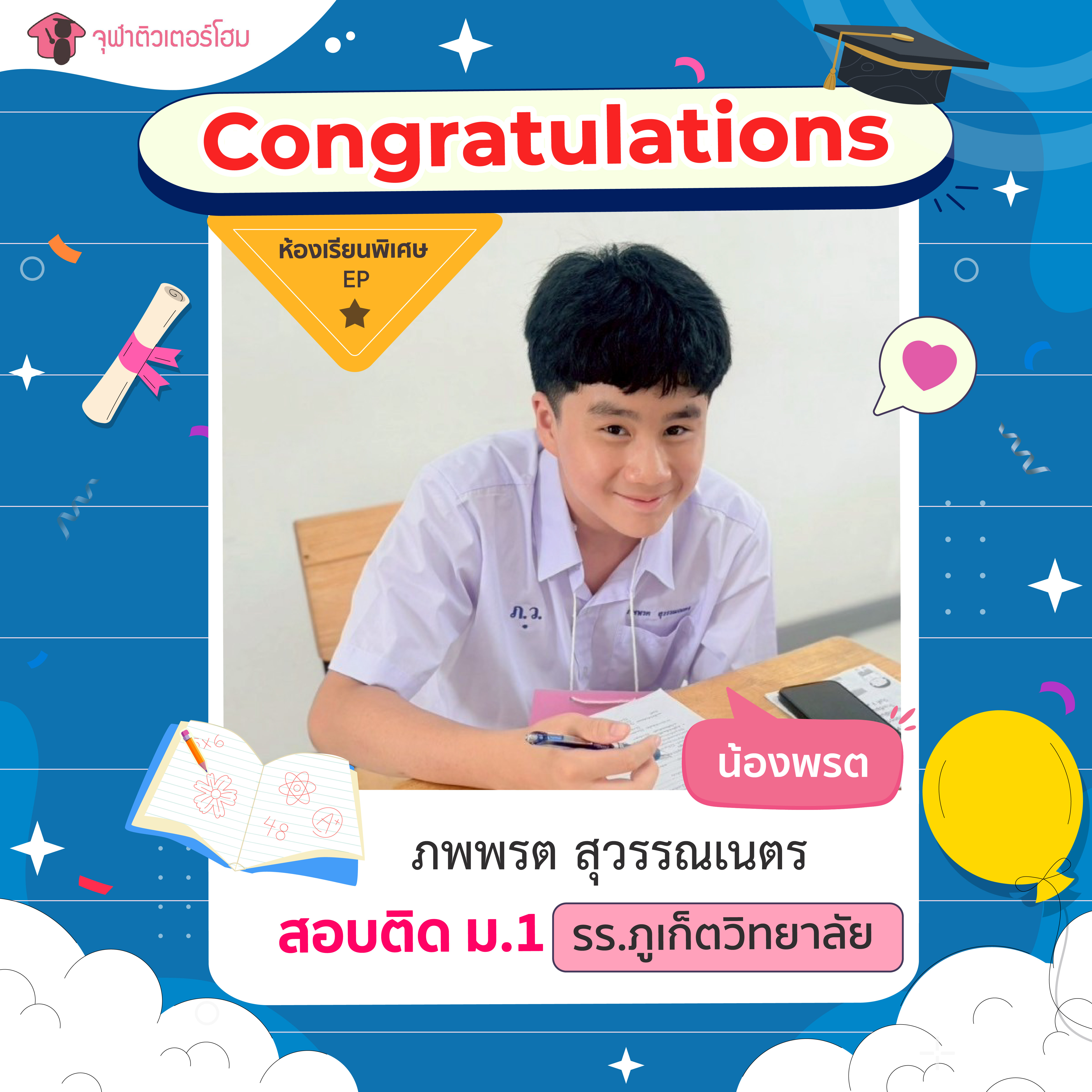 จุฬาติวเตอร์โฮม สอนพิเศษตามบ้าน ติวเข้ามหาลัย