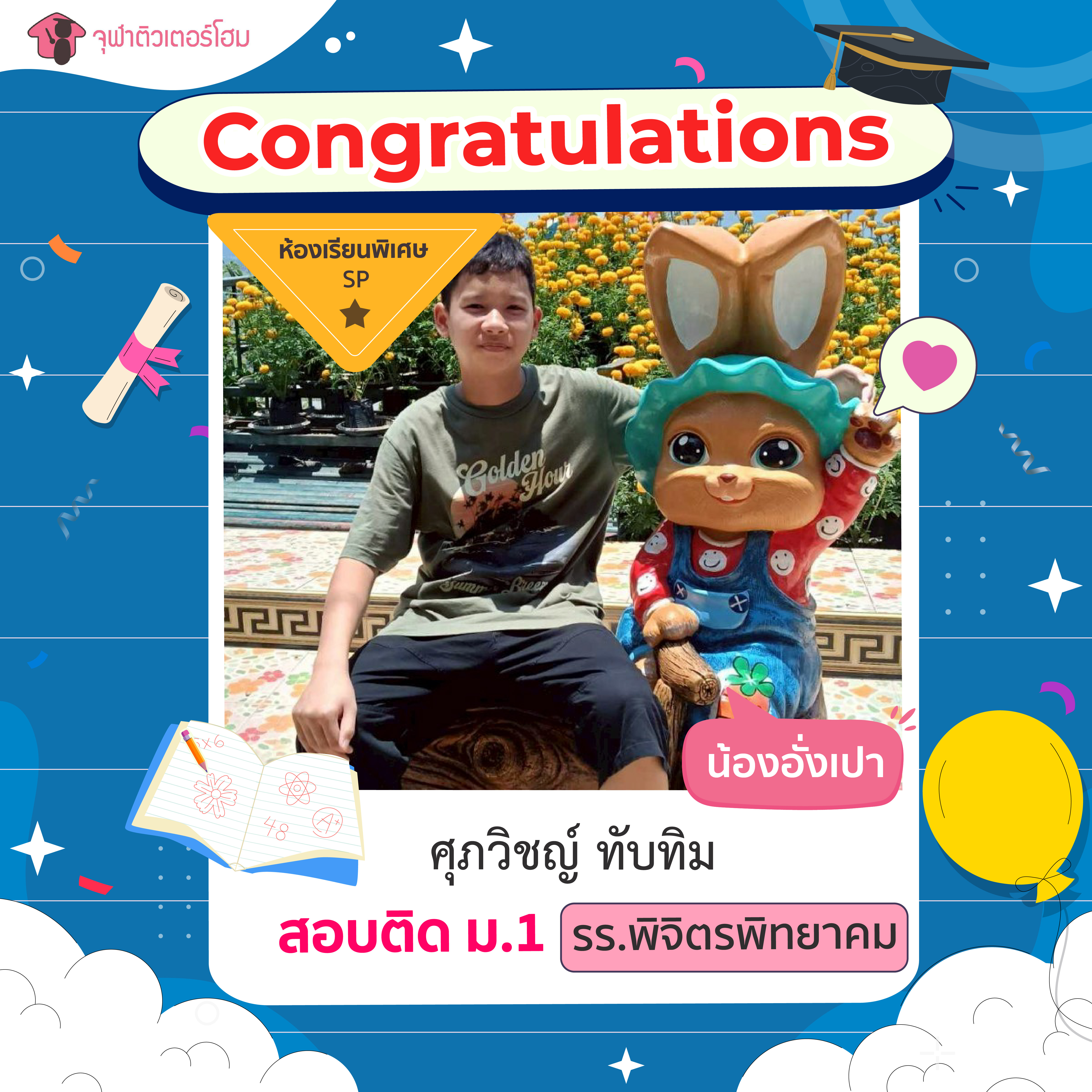 จุฬาติวเตอร์โฮม สอนพิเศษตามบ้าน ติวเข้ามหาลัย