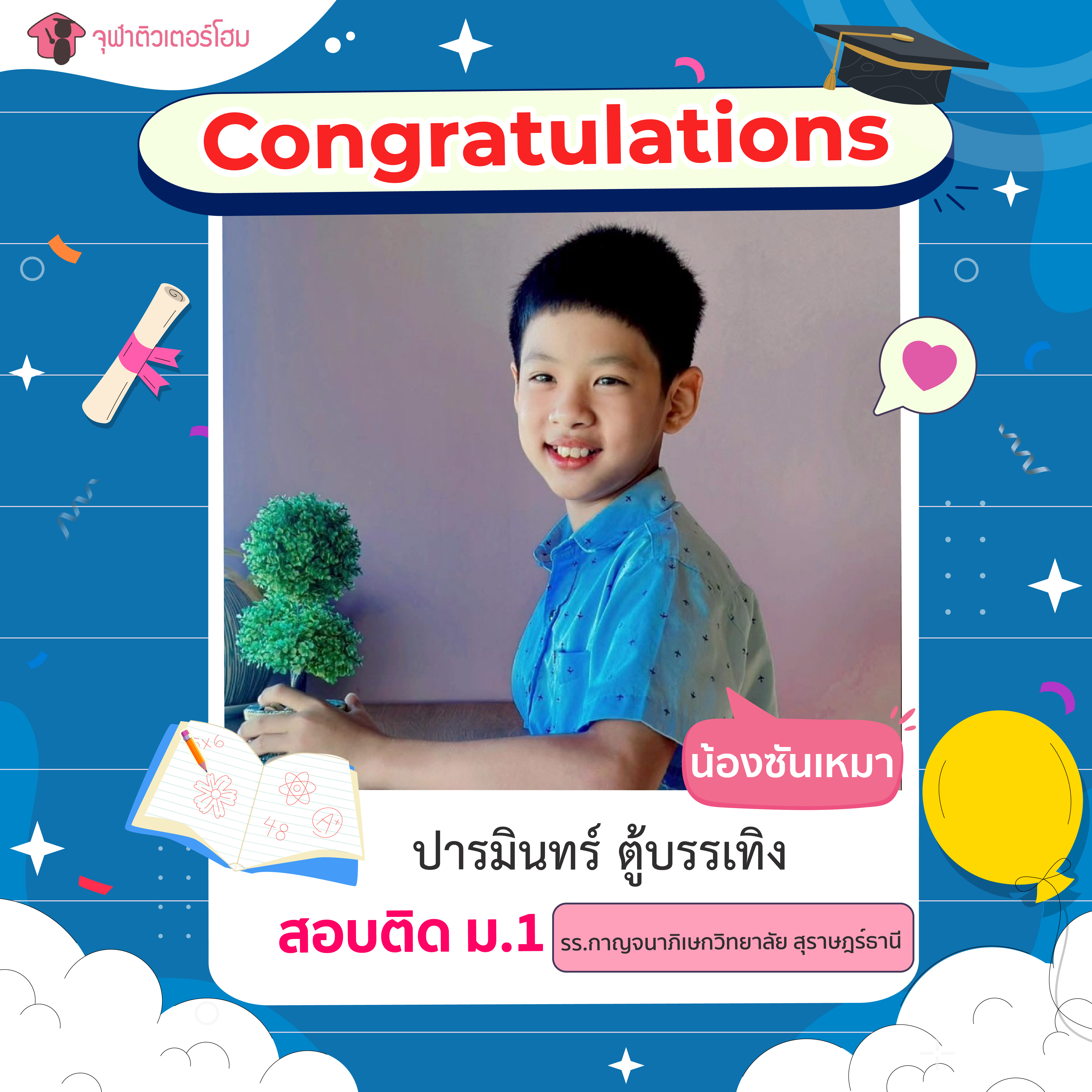 จุฬาติวเตอร์โฮม สอนพิเศษตามบ้าน ติวเข้ามหาลัย