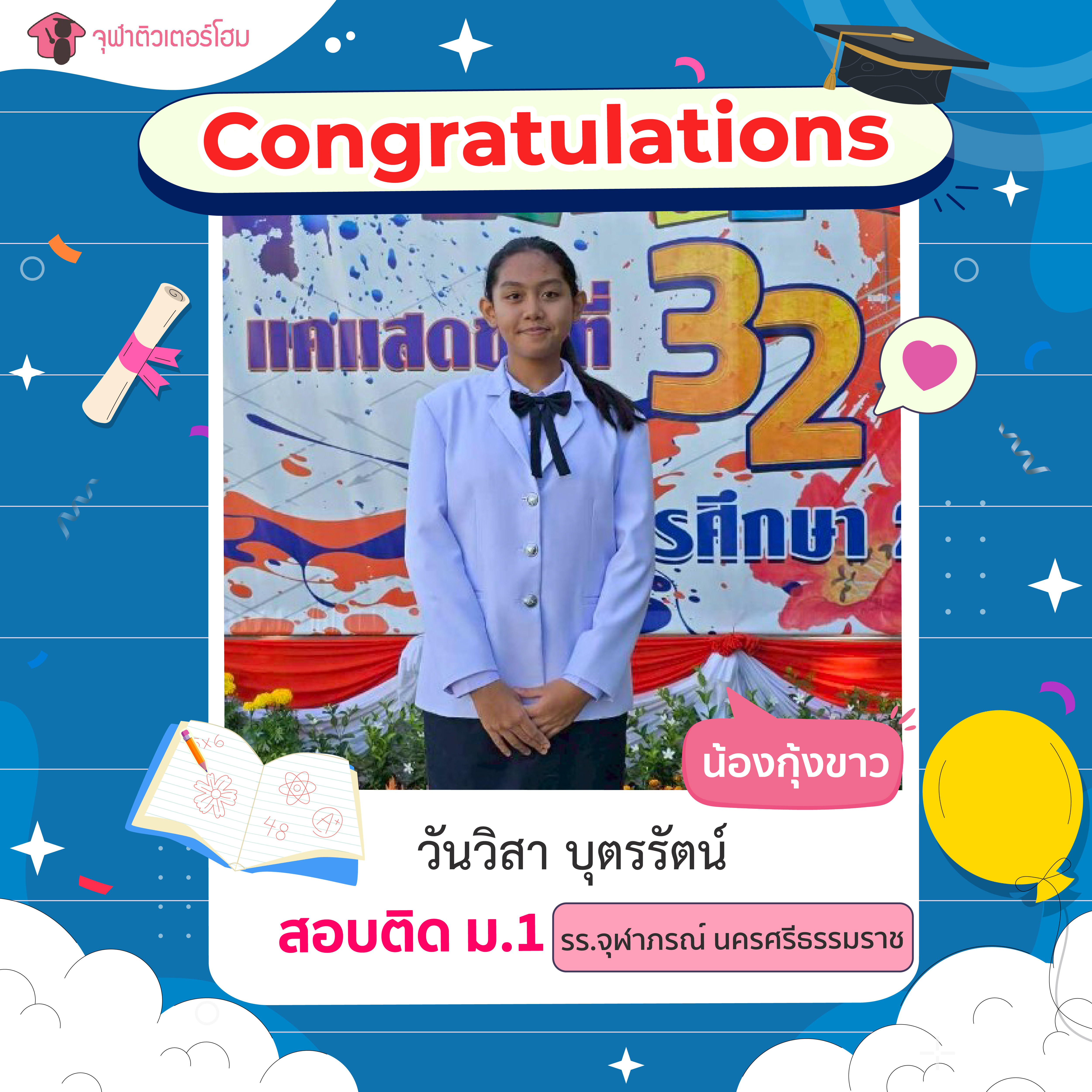 จุฬาติวเตอร์โฮม สอนพิเศษตามบ้าน ติวเข้ามหาลัย