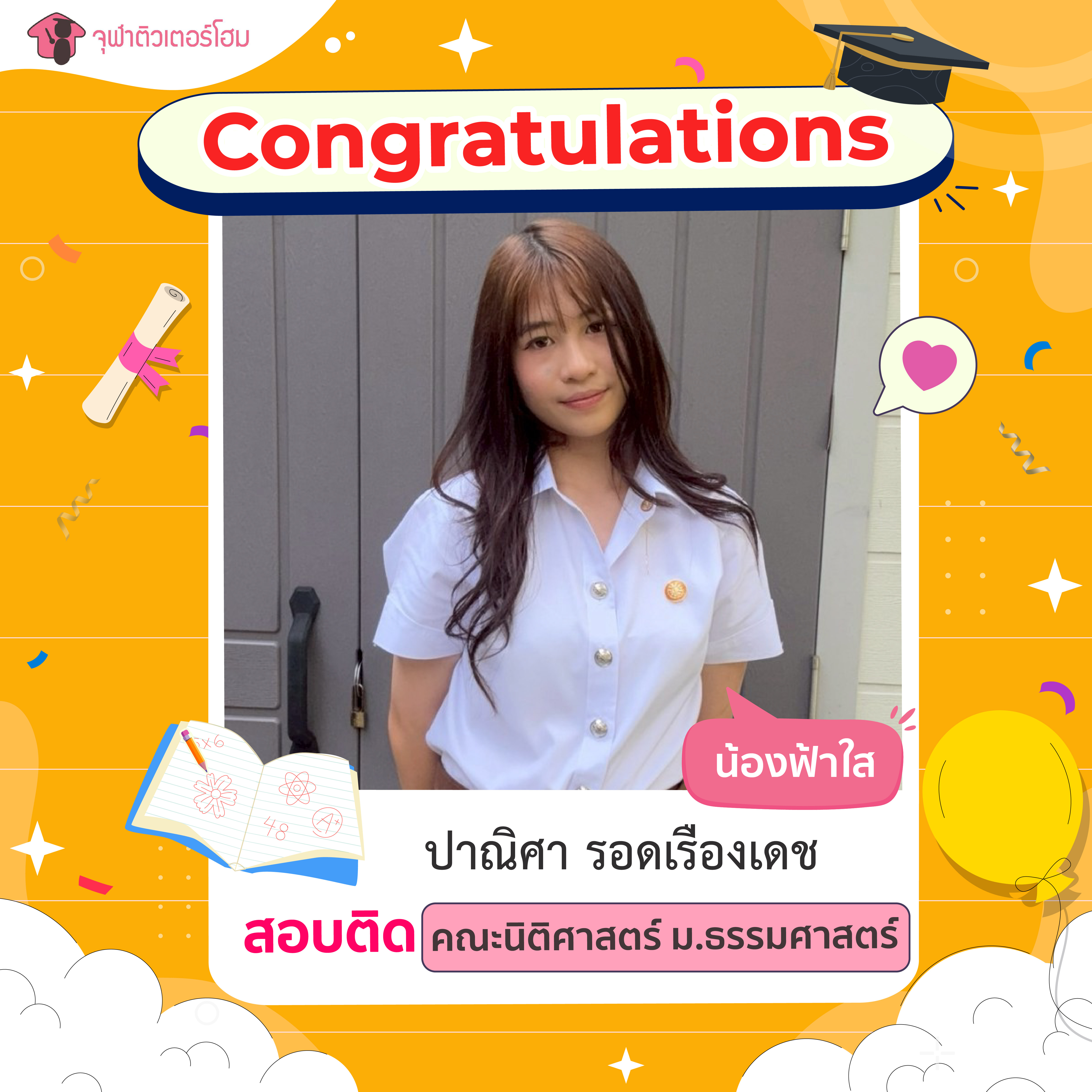 จุฬาติวเตอร์โฮม สอนพิเศษตามบ้าน ติวเข้ามหาลัย