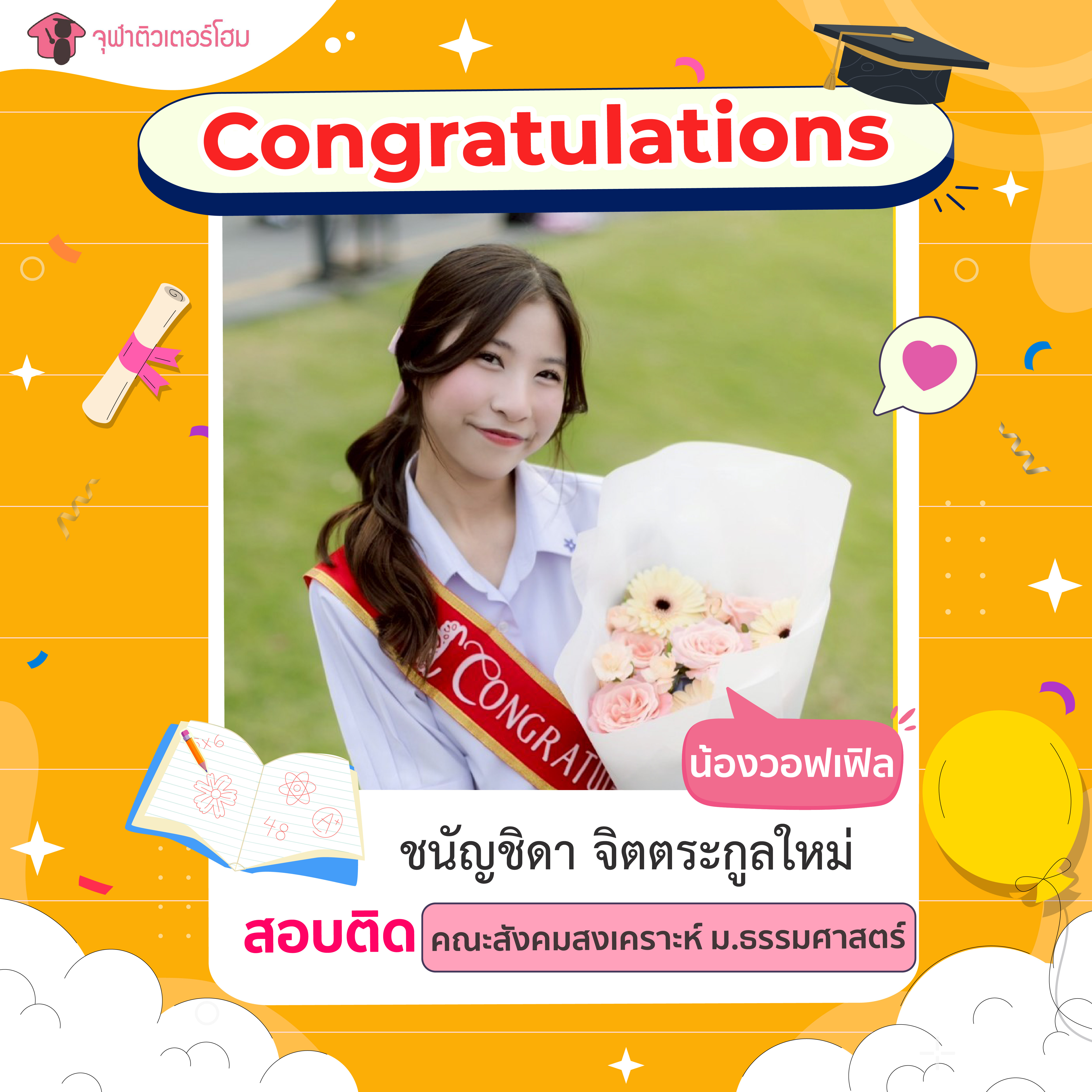 จุฬาติวเตอร์โฮม สอนพิเศษตามบ้าน ติวเข้ามหาลัย