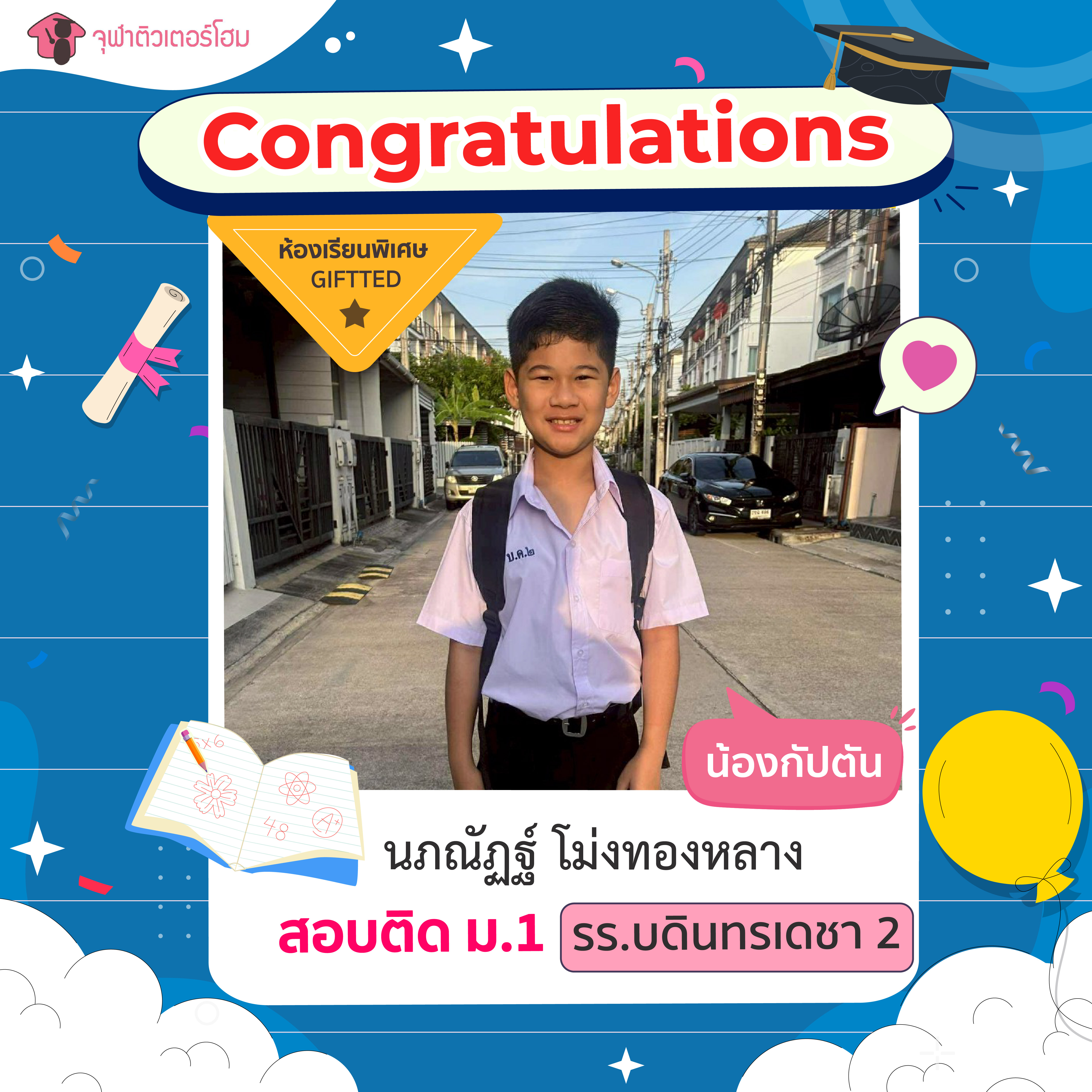 จุฬาติวเตอร์โฮม สอนพิเศษตามบ้าน ติวเข้ามหาลัย