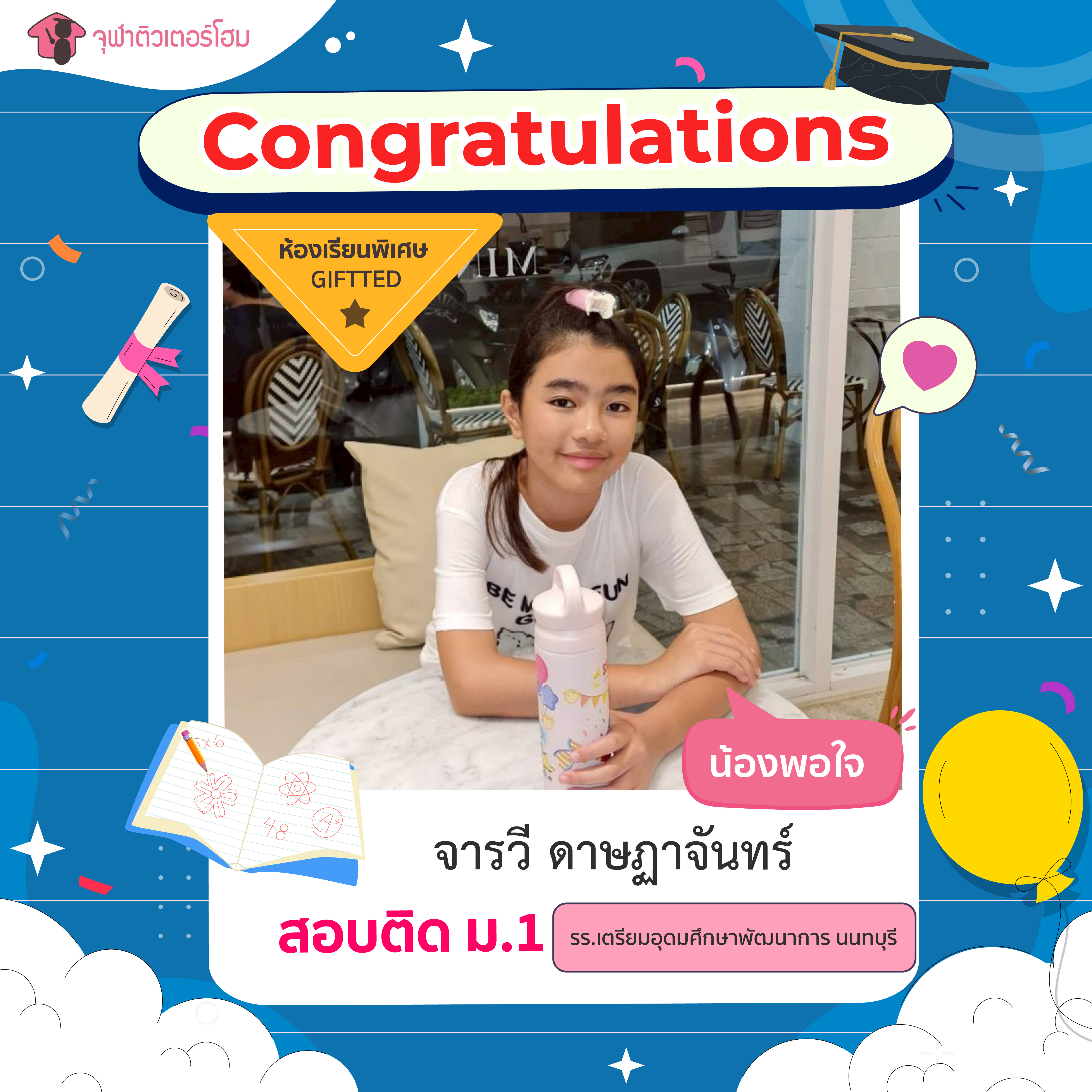 จุฬาติวเตอร์โฮม สอนพิเศษตามบ้าน ติวเข้ามหาลัย