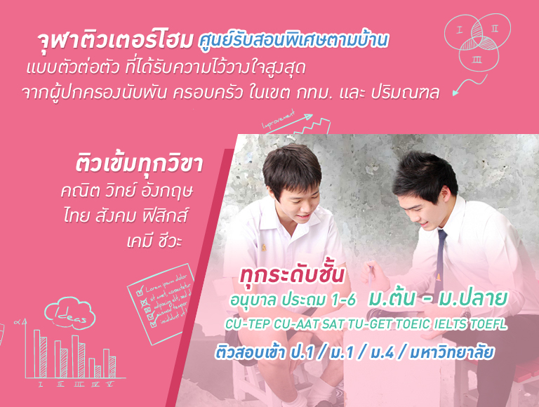 จุฬาติวเตอร์โฮม