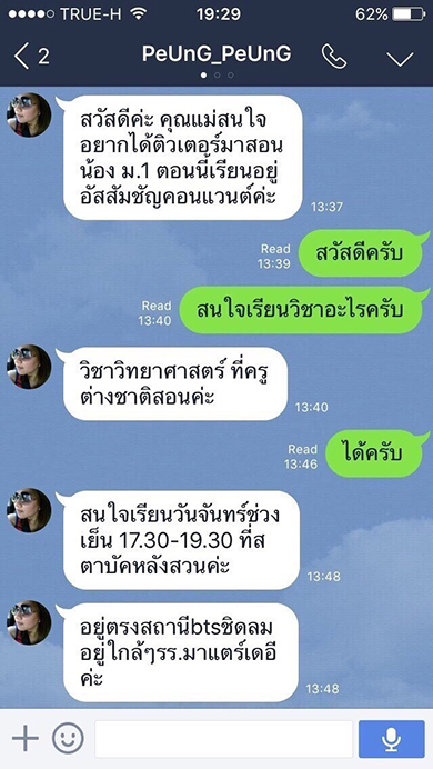 ส่วนหนึ่งของผู้ปกครองที่ไว้วางใจเรา