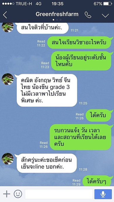 ส่วนหนึ่งของผู้ปกครองที่ไว้วางใจเรา