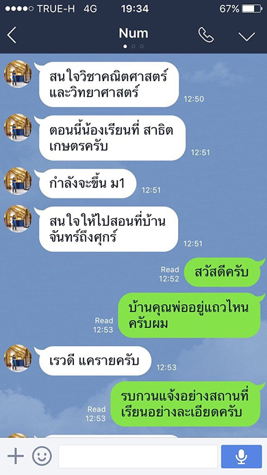 ส่วนหนึ่งของผู้ปกครองที่ไว้วางใจเรา