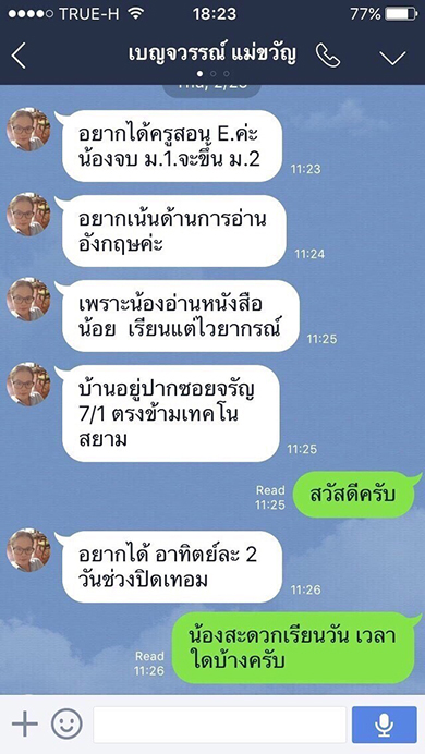 ส่วนหนึ่งของผู้ปกครองที่ไว้วางใจเรา