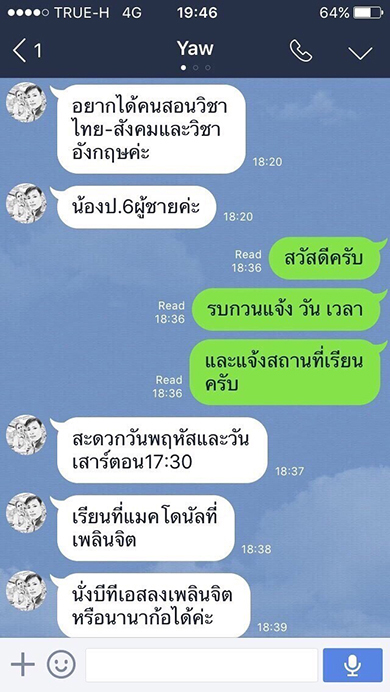 ส่วนหนึ่งของผู้ปกครองที่ไว้วางใจเรา