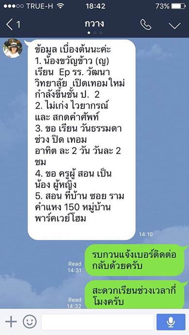 ส่วนหนึ่งของผู้ปกครองที่ไว้วางใจเรา