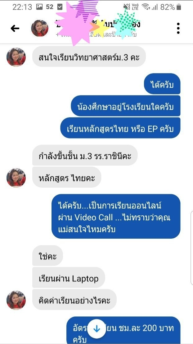 ส่วนหนึ่งของผู้ปกครองที่ไว้วางใจเรา